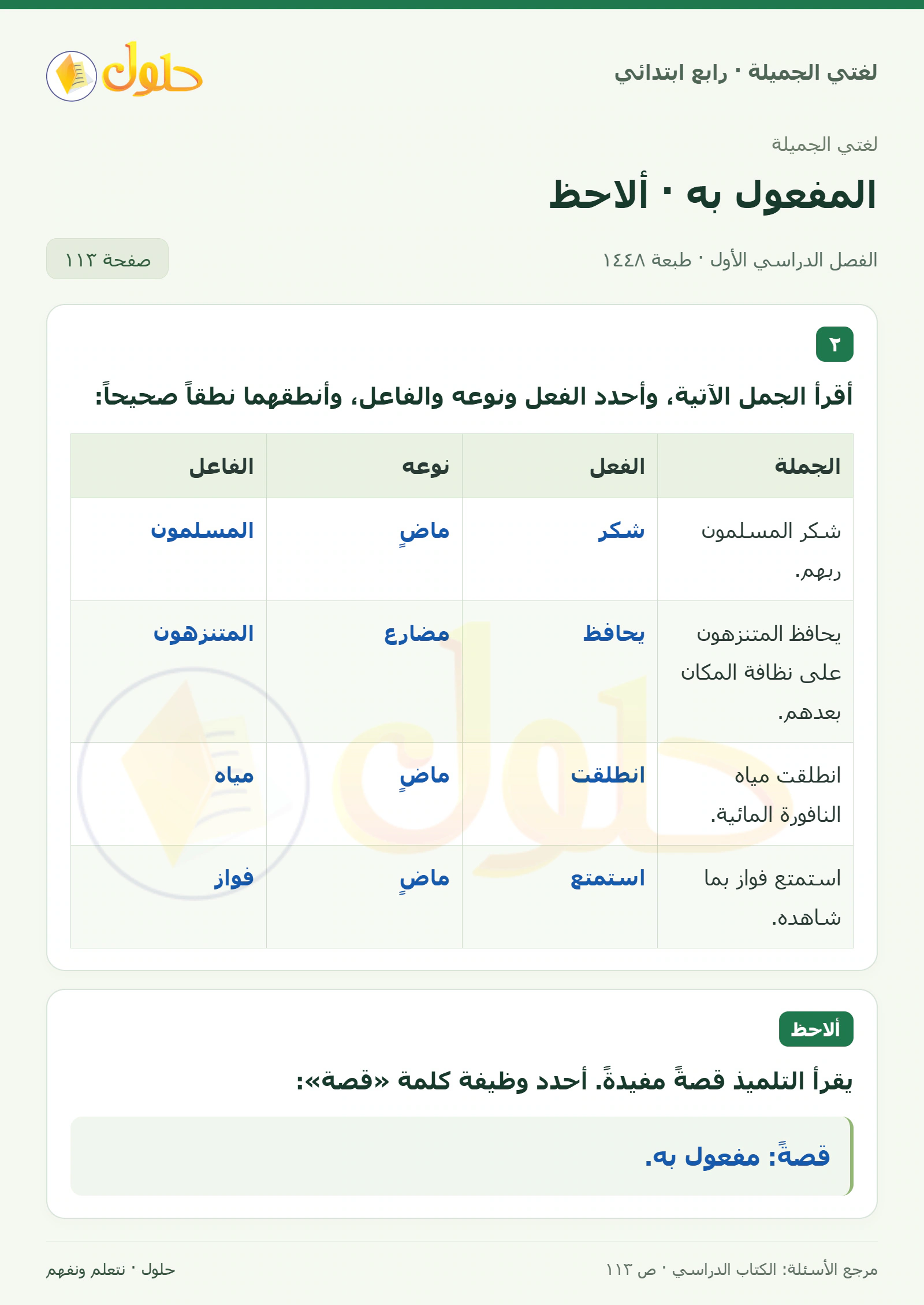 حل لغتي الصف الرابع الابتدائي صفحة 113