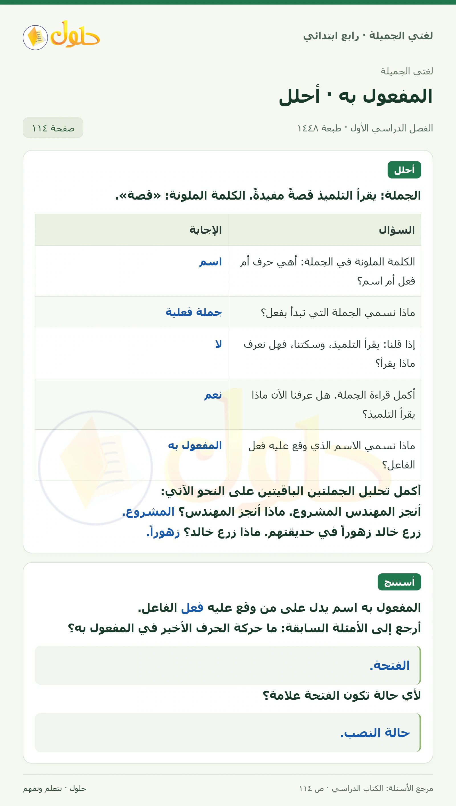 حل لغتي الصف الرابع الابتدائي صفحة 114