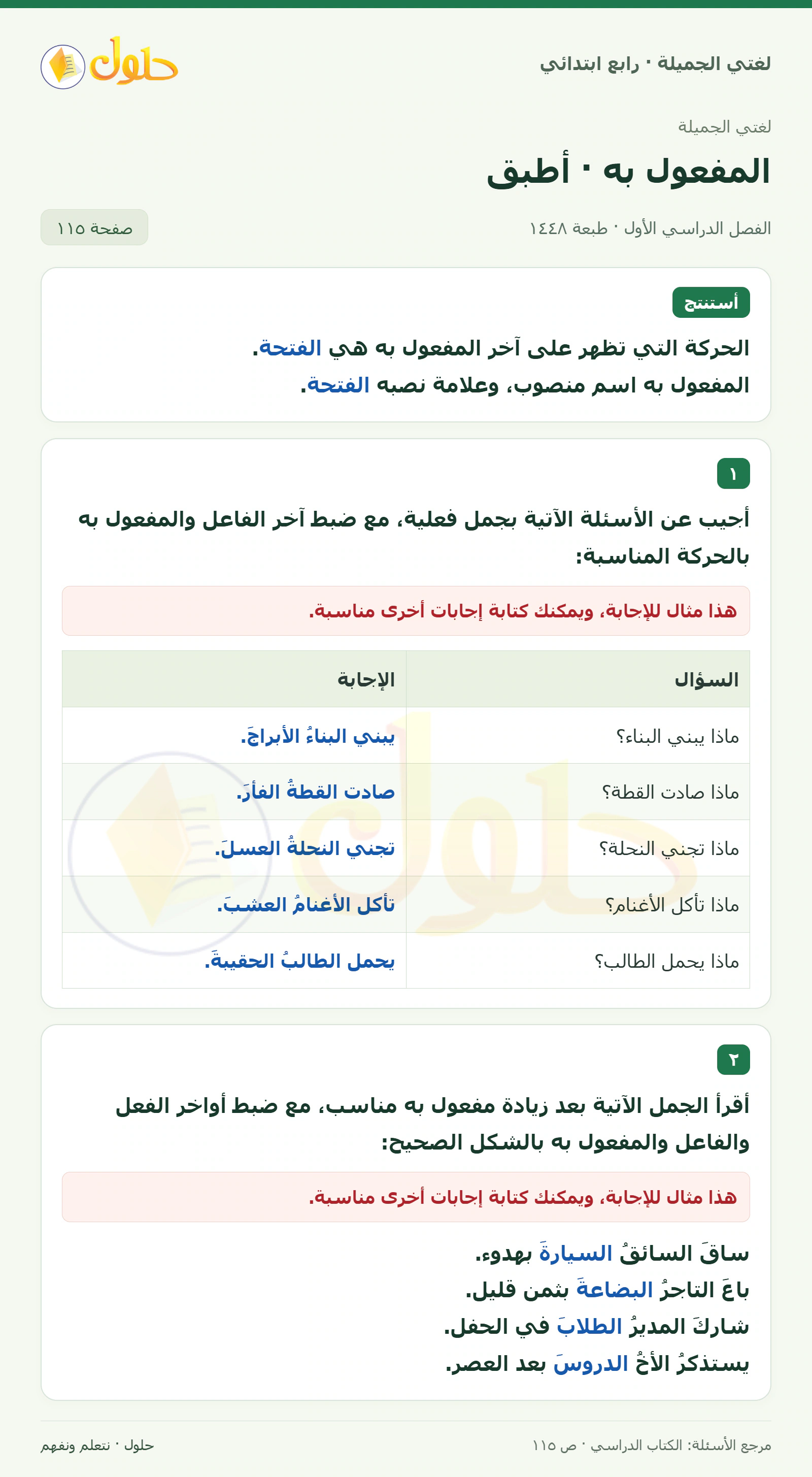حل لغتي الصف الرابع الابتدائي صفحة 115
