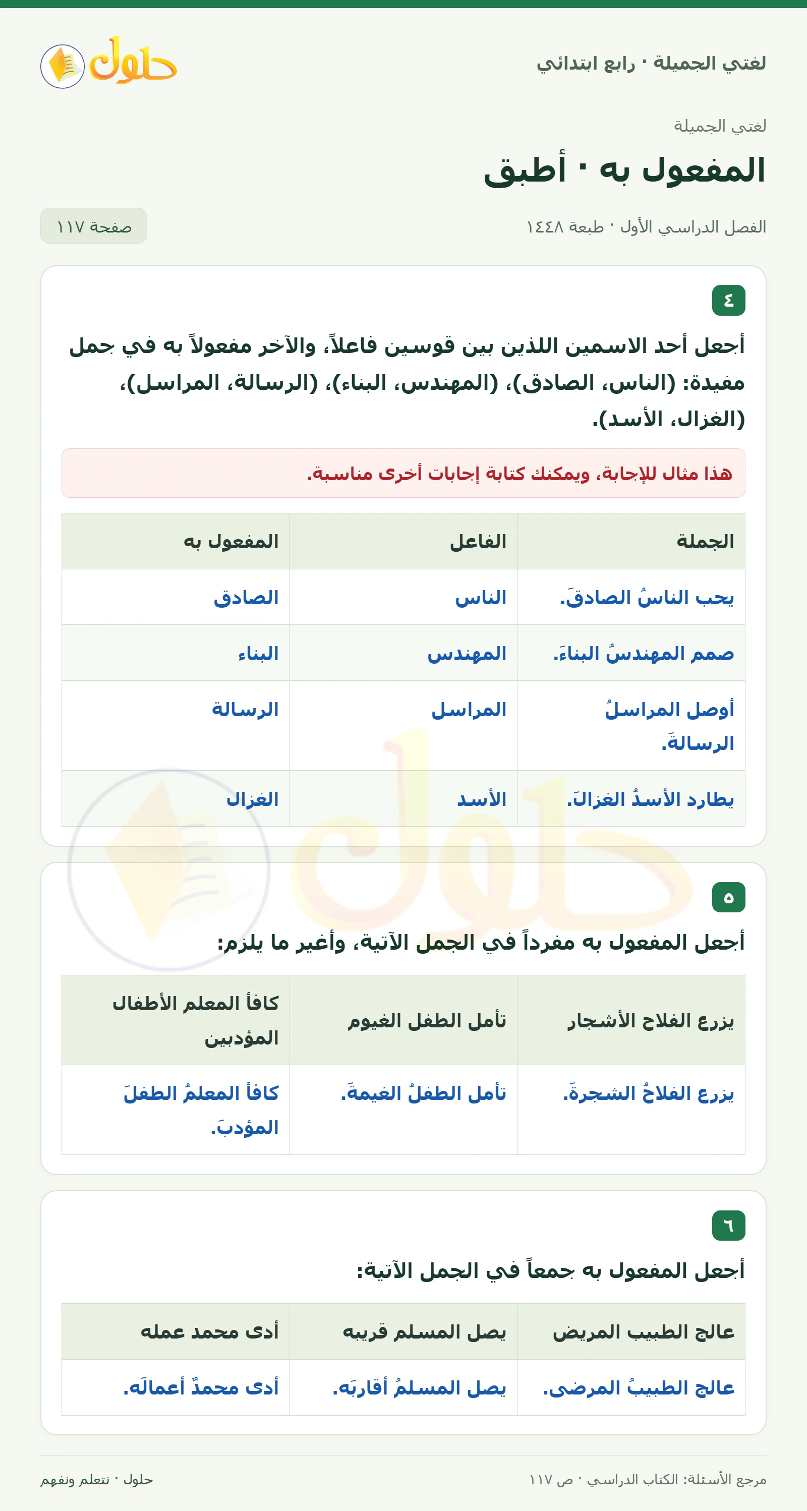 حل لغتي الصف الرابع الابتدائي صفحة 117