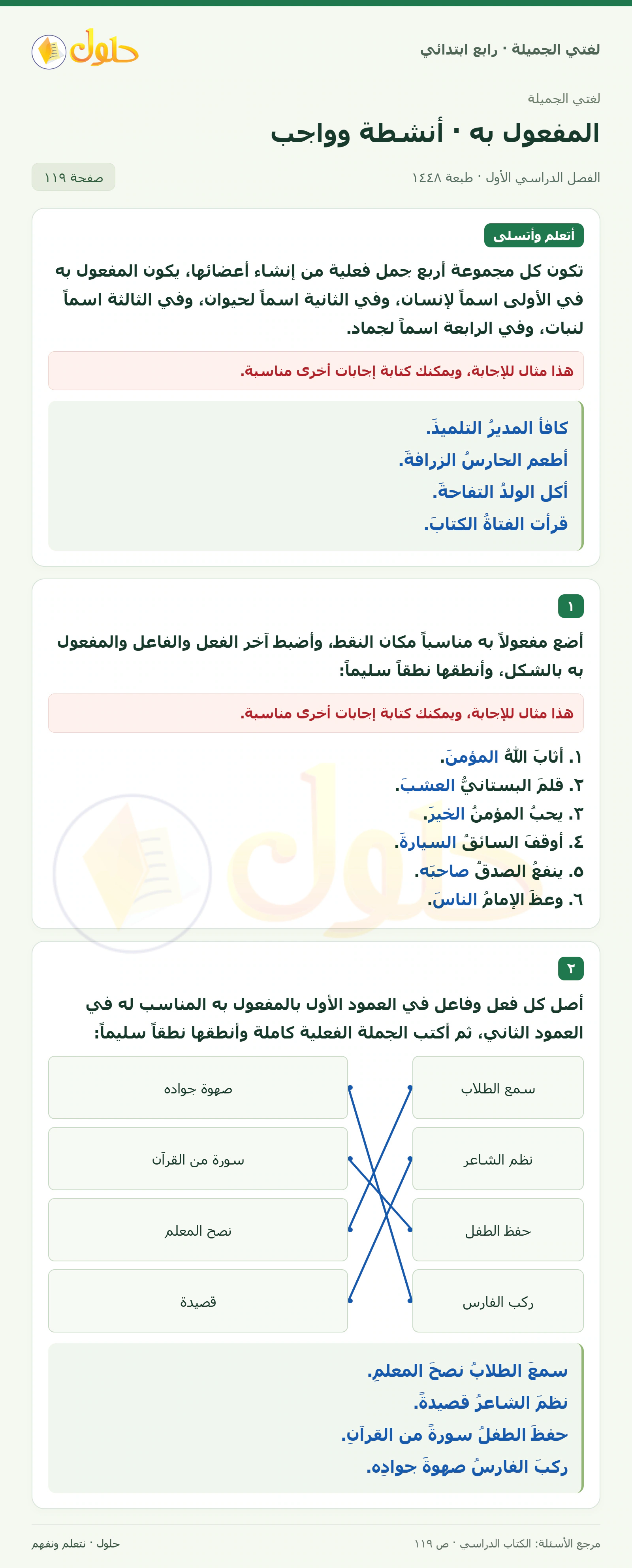 حل لغتي الصف الرابع الابتدائي صفحة 119