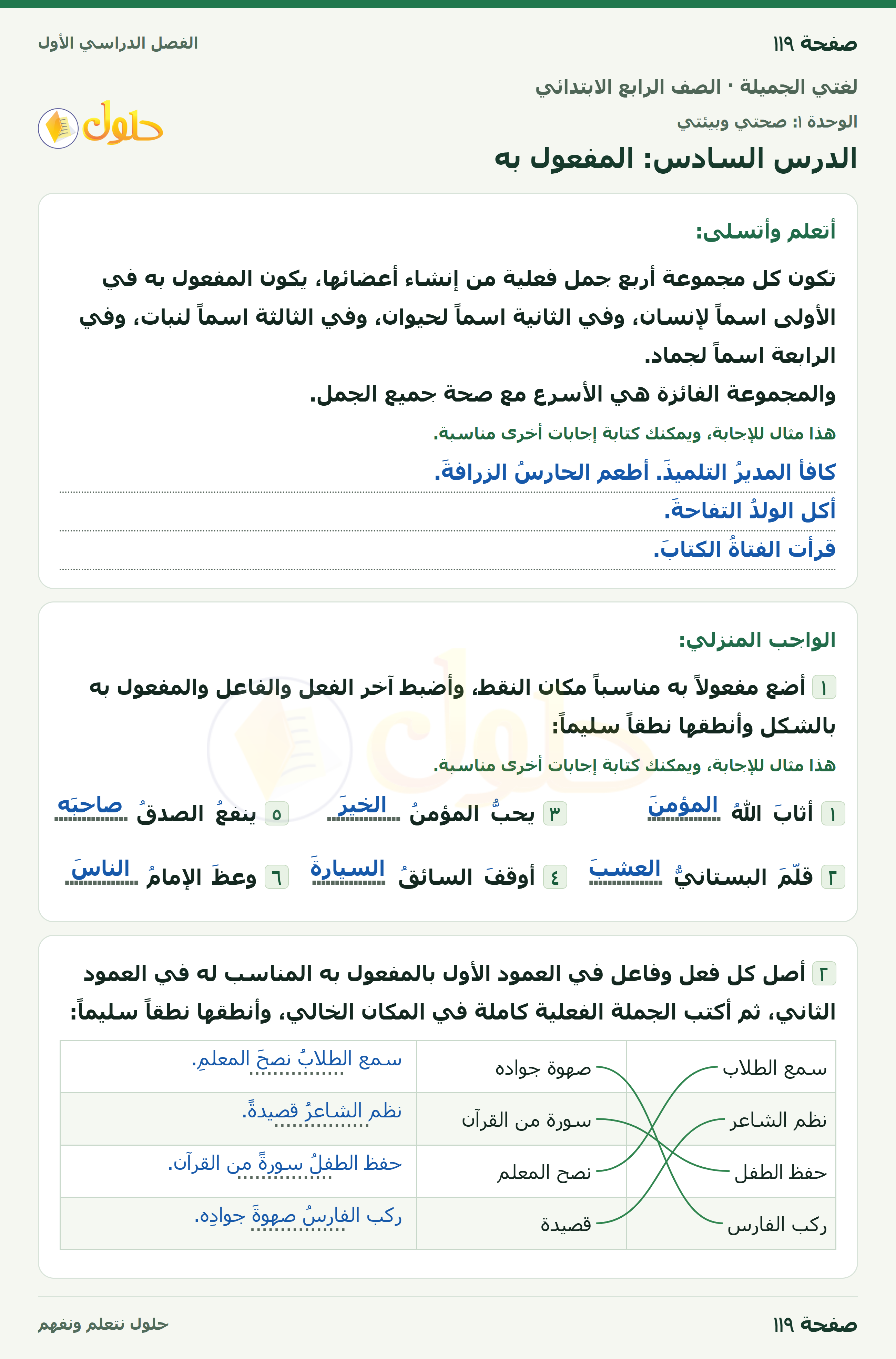 حل لغتي الجميلة للصف الرابع الابتدائي صفحة ١١٩