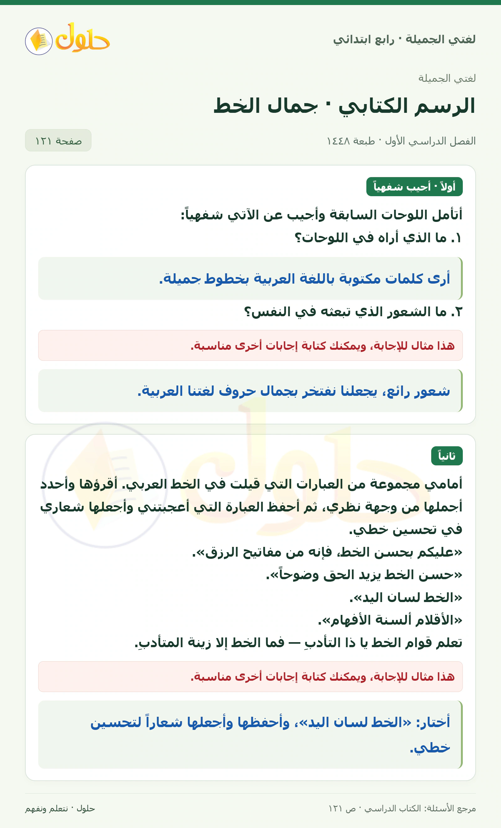 حل لغتي الصف الرابع الابتدائي صفحة 121