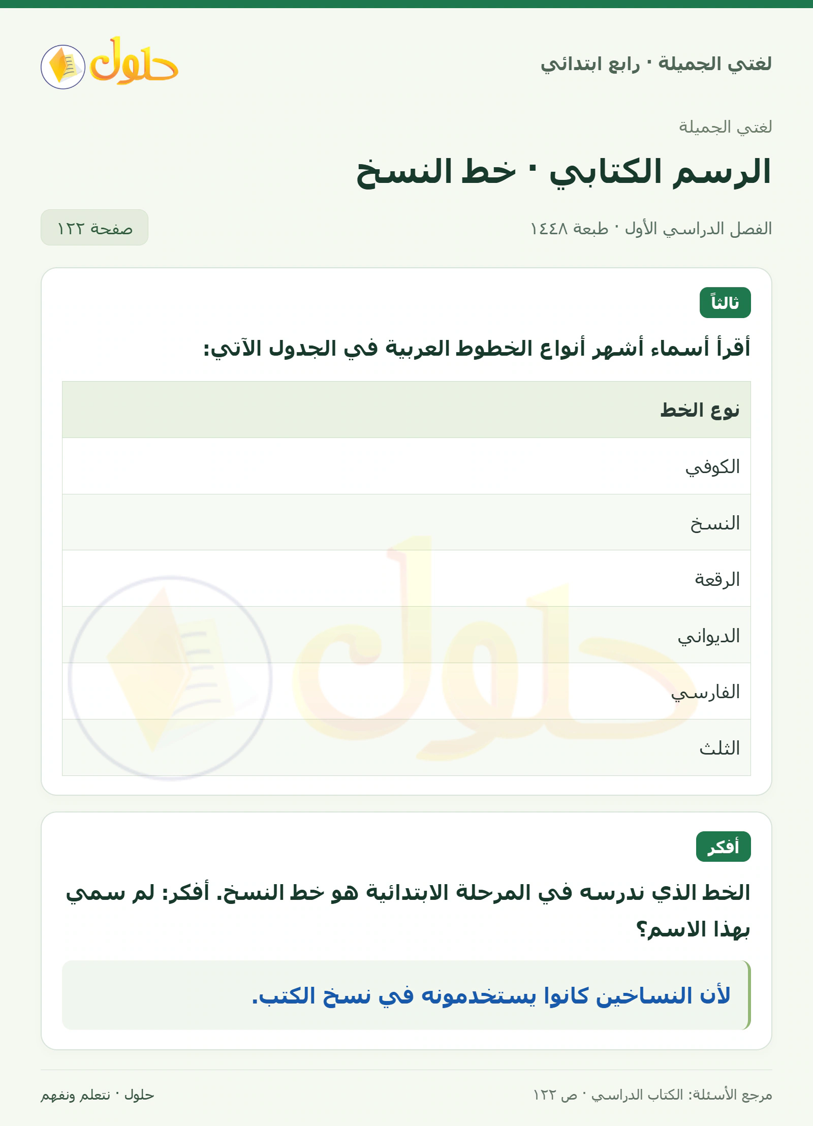 حل لغتي الصف الرابع الابتدائي صفحة 122
