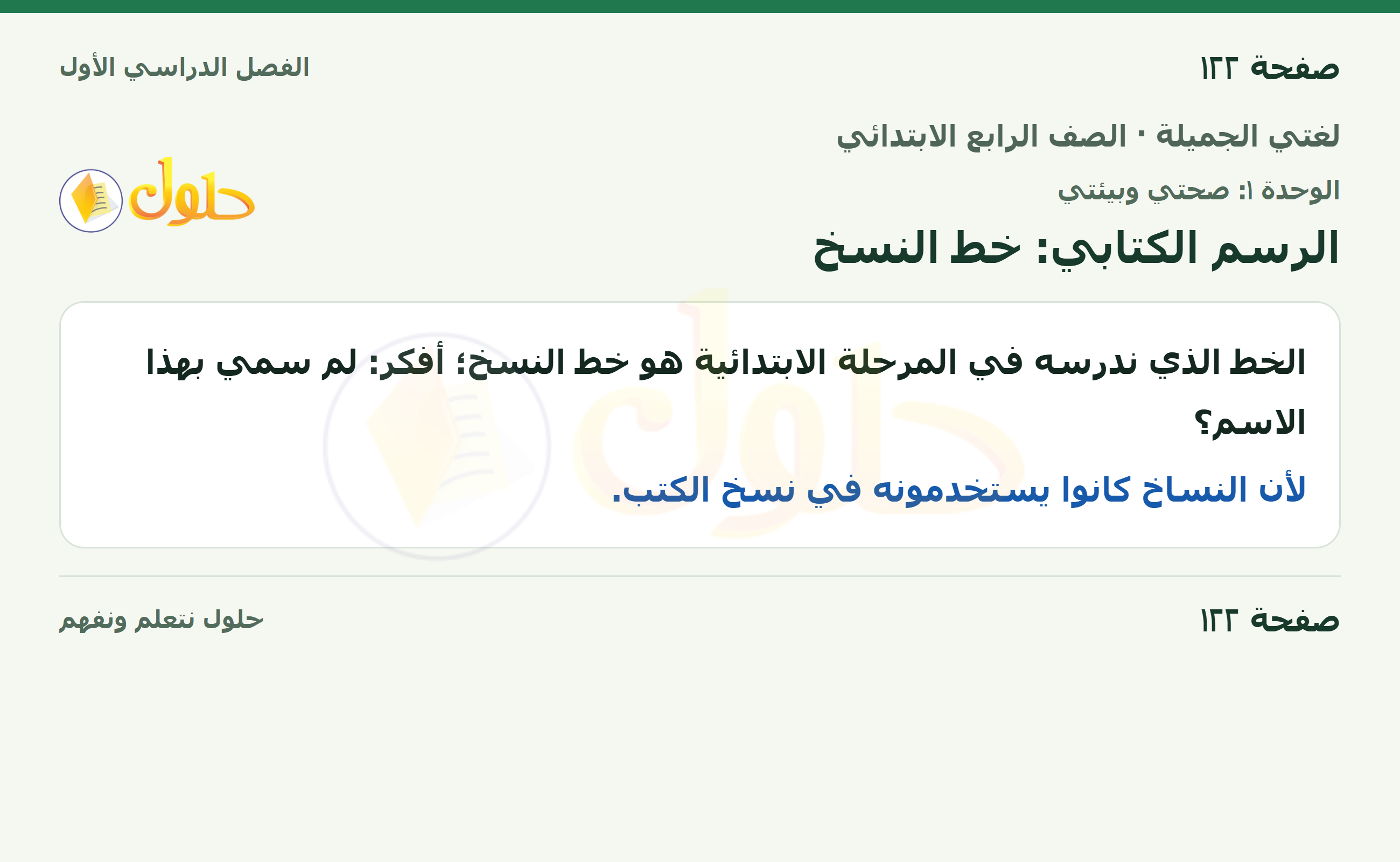 حل لغتي الجميلة للصف الرابع الابتدائي صفحة ١٢٢