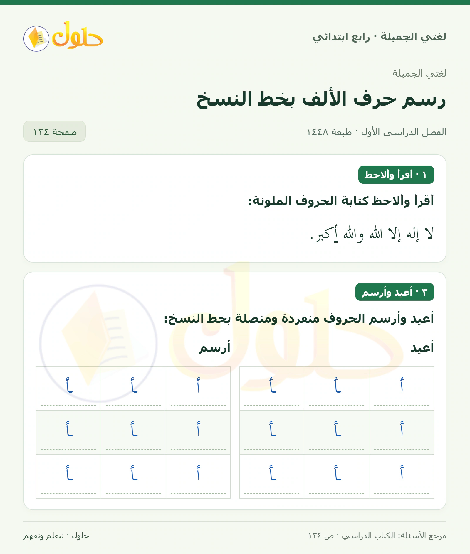 حل لغتي الصف الرابع الابتدائي صفحة 124