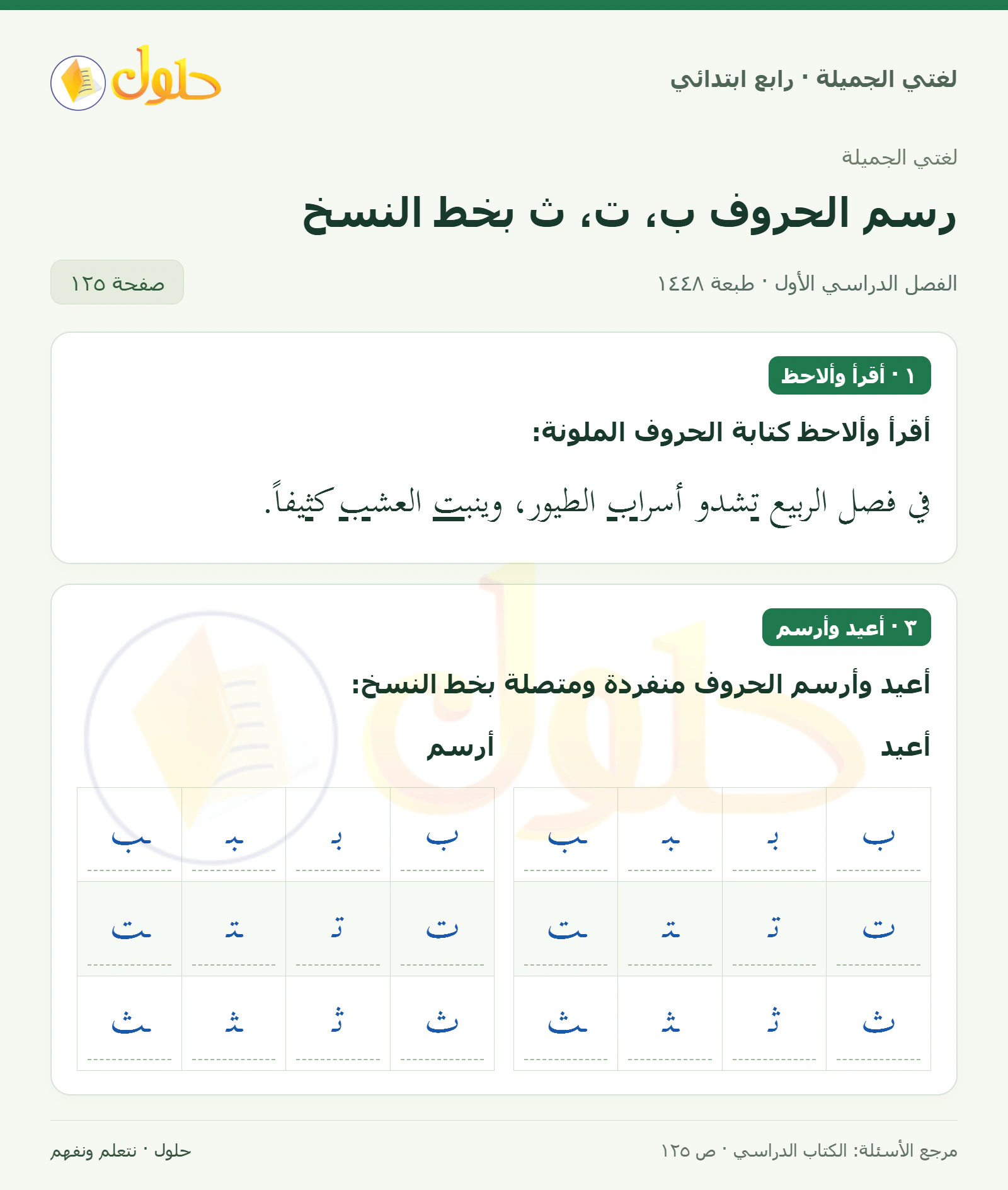 حل لغتي الصف الرابع الابتدائي صفحة 125