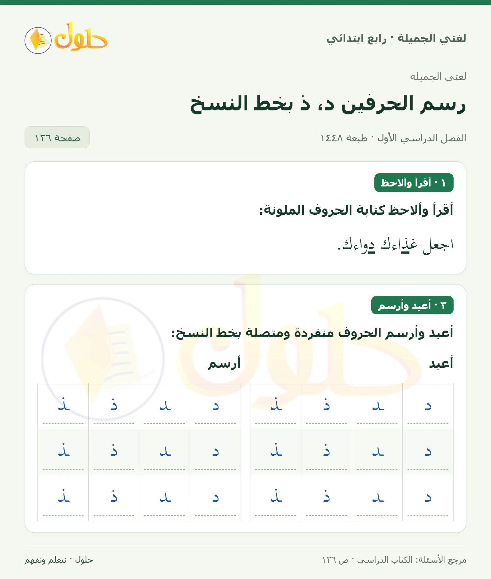 حل لغتي الصف الرابع الابتدائي صفحة 126