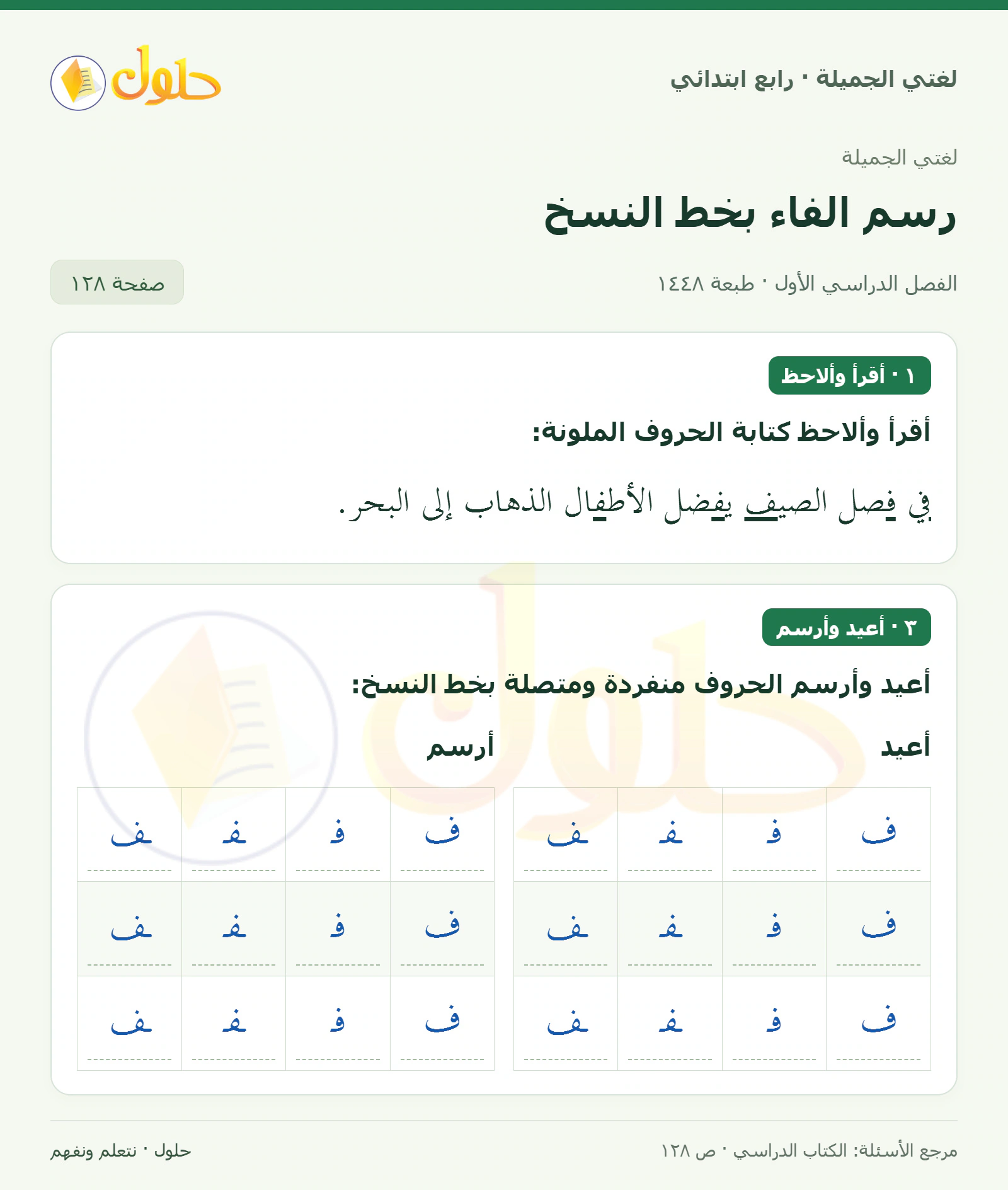 حل لغتي الصف الرابع الابتدائي صفحة 128