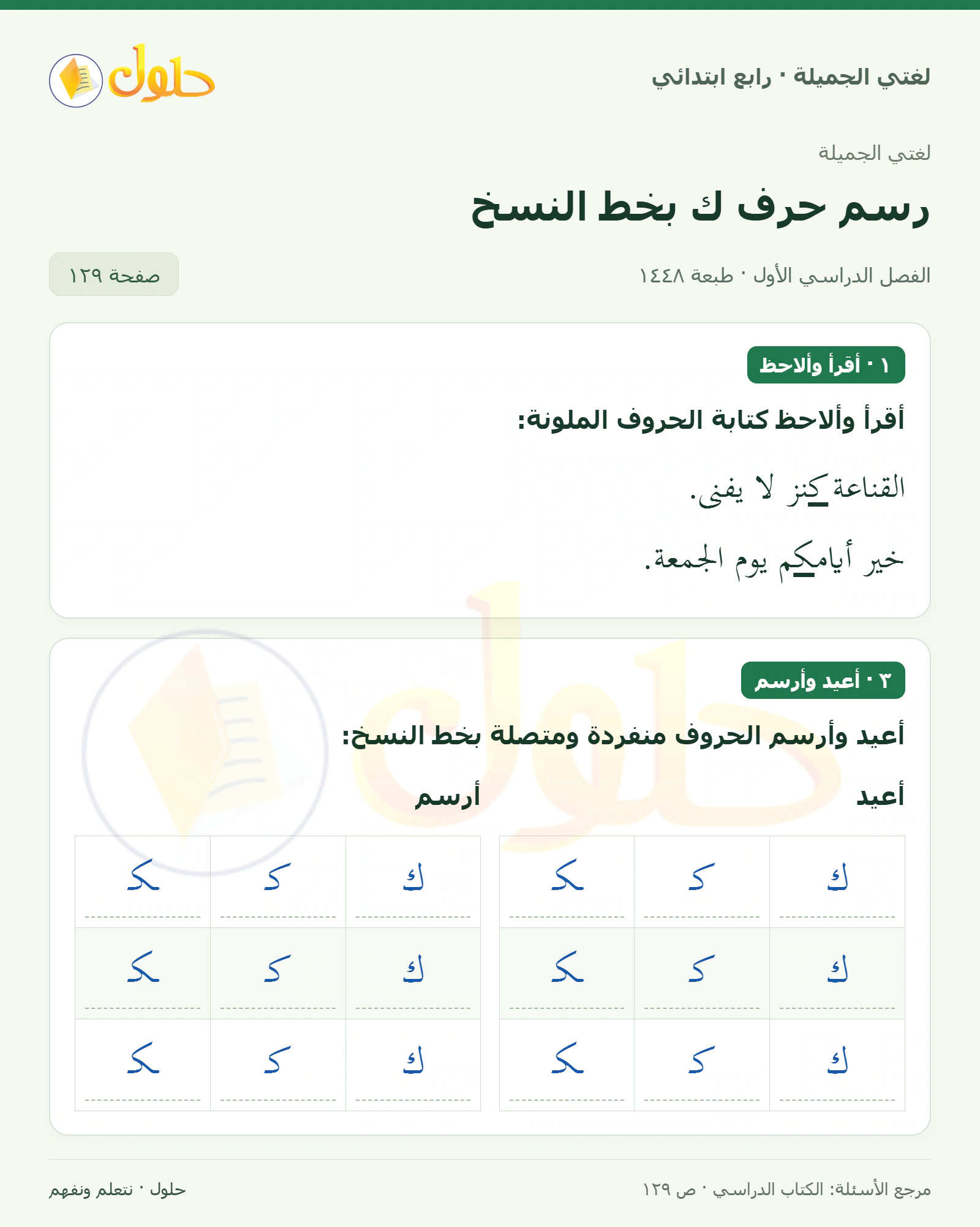 حل لغتي الصف الرابع الابتدائي صفحة 129