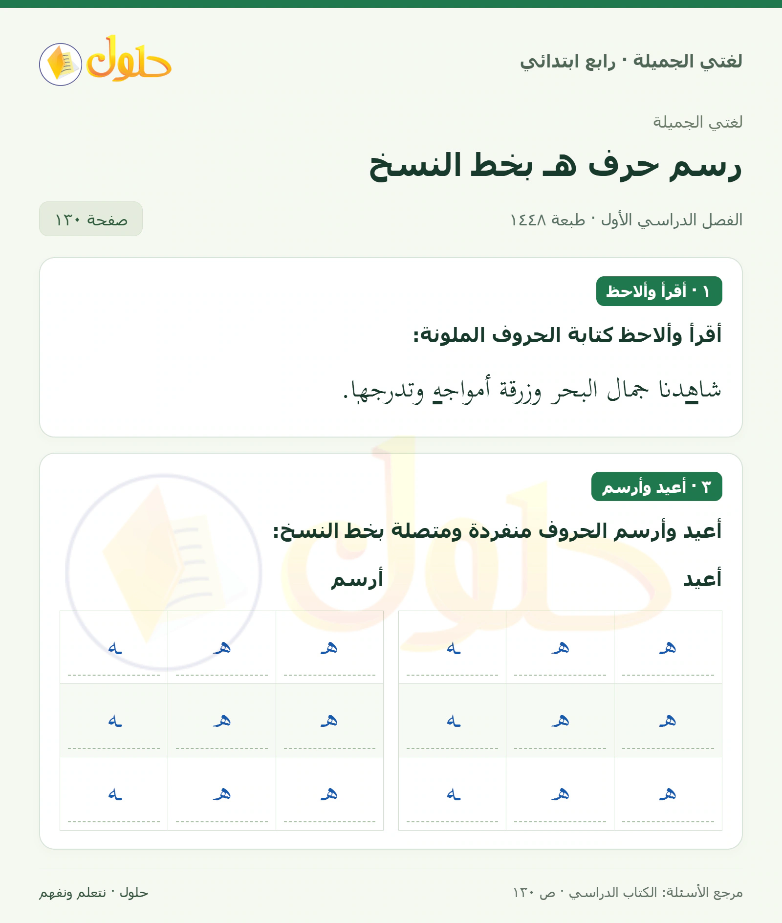 حل لغتي الصف الرابع الابتدائي صفحة 130
