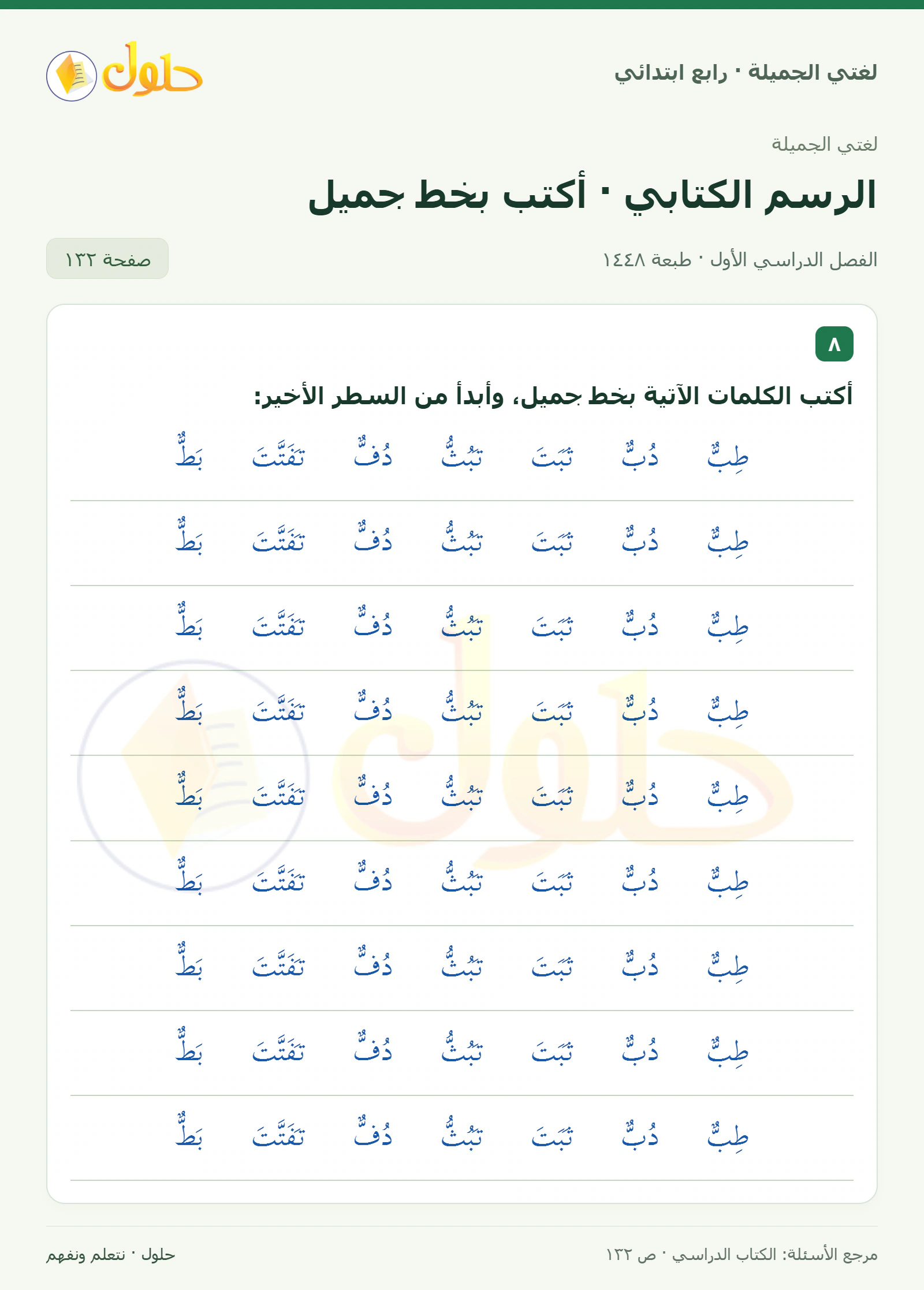 حل لغتي الصف الرابع الابتدائي صفحة 132