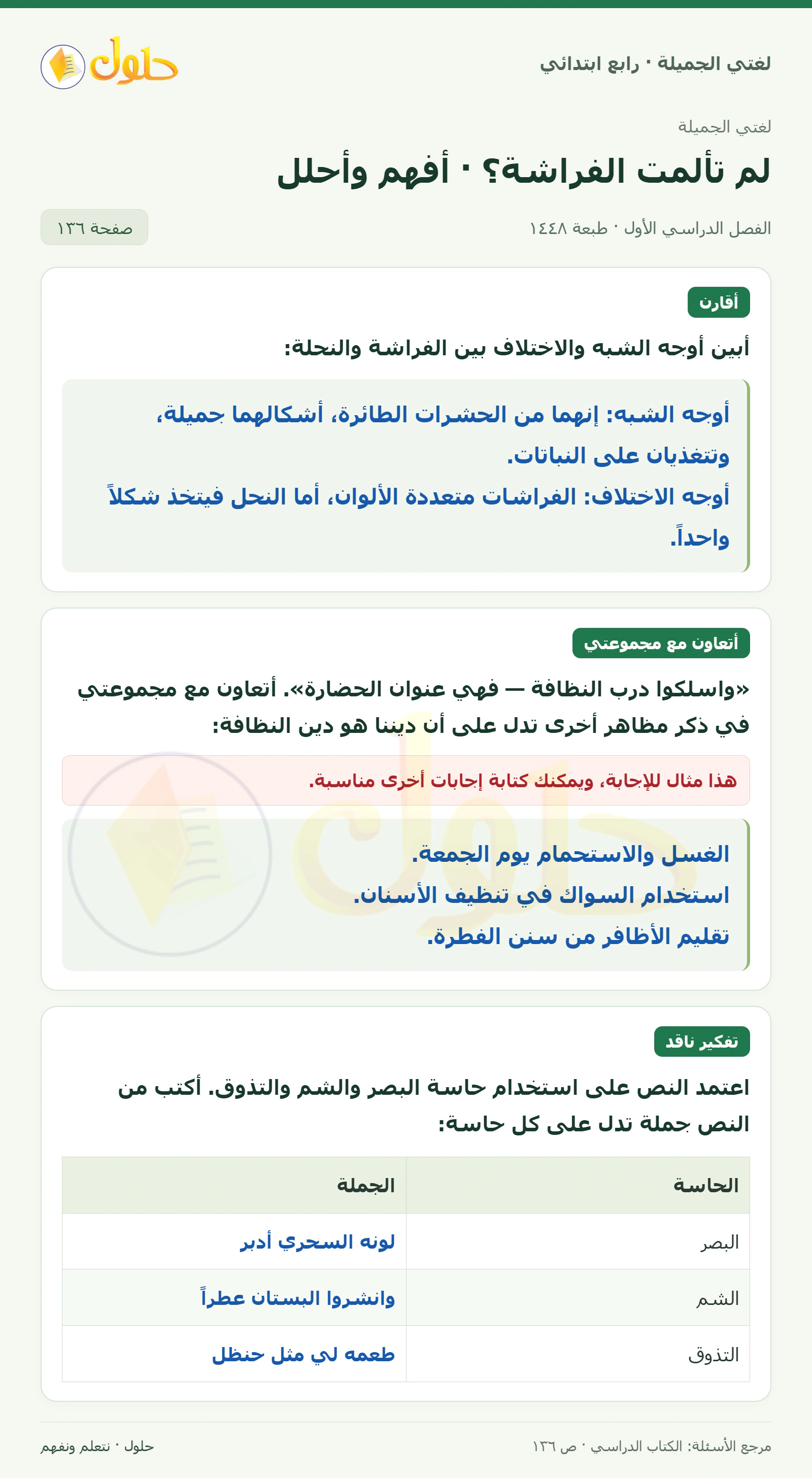 حل لغتي الصف الرابع الابتدائي صفحة 136
