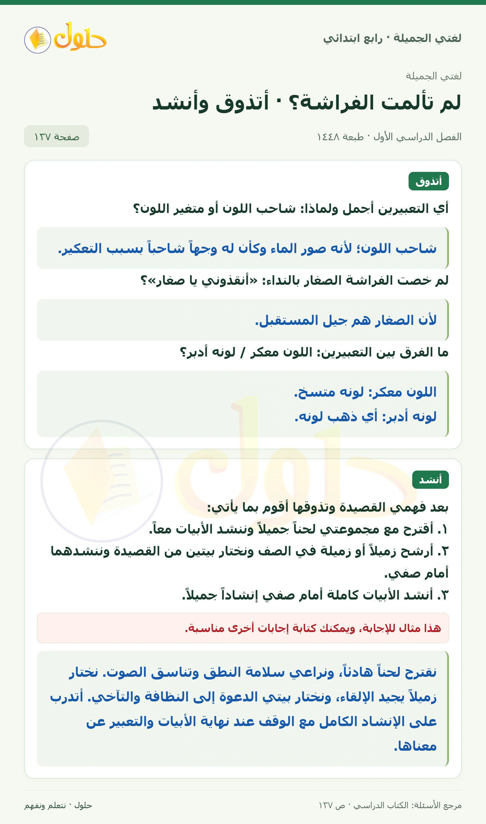 حل لغتي الصف الرابع الابتدائي صفحة 137