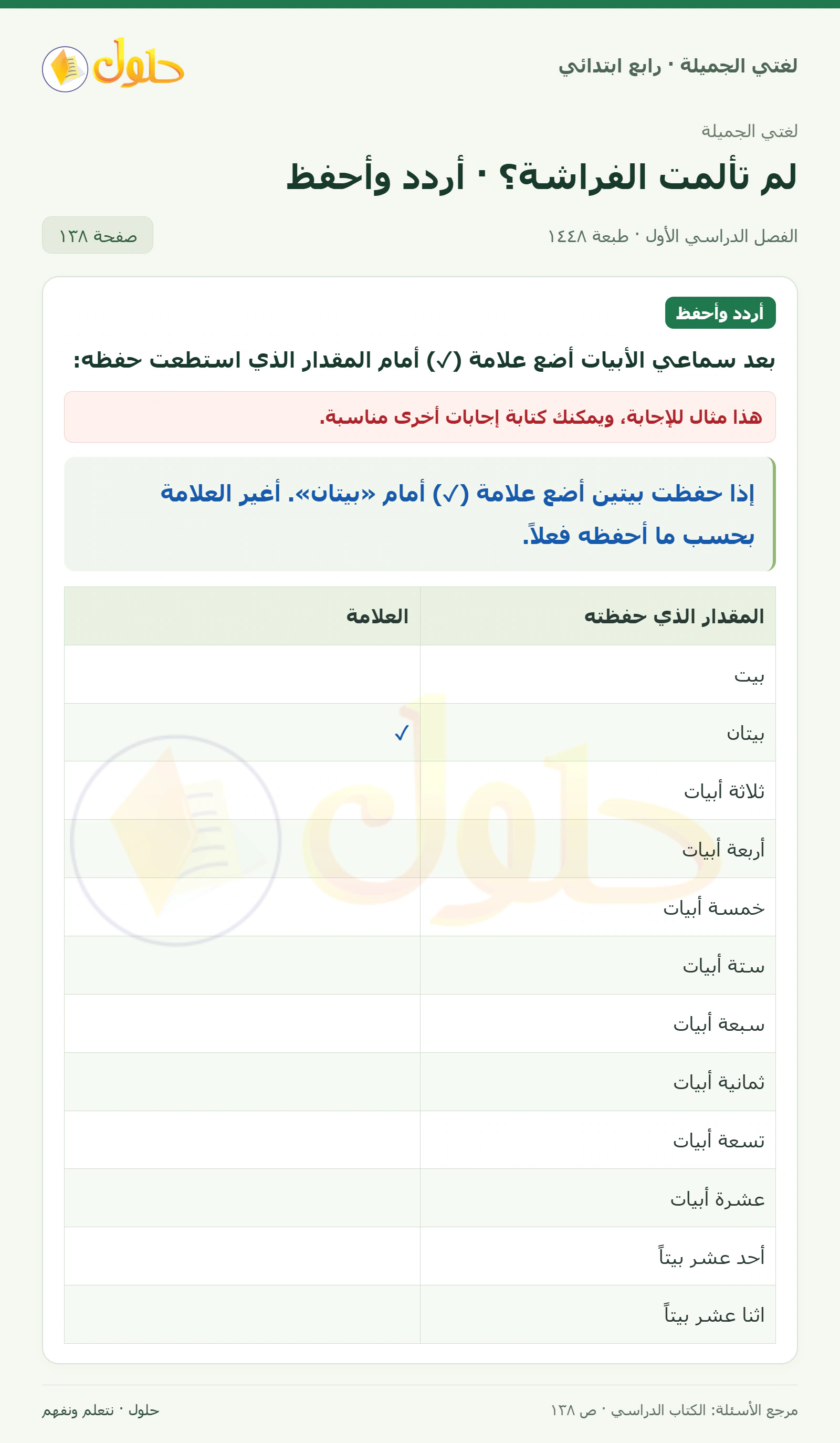 حل لغتي الصف الرابع الابتدائي صفحة 138