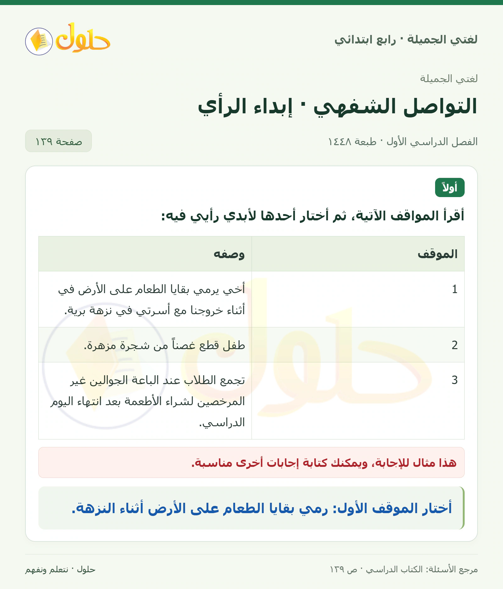 حل لغتي الصف الرابع الابتدائي صفحة 139