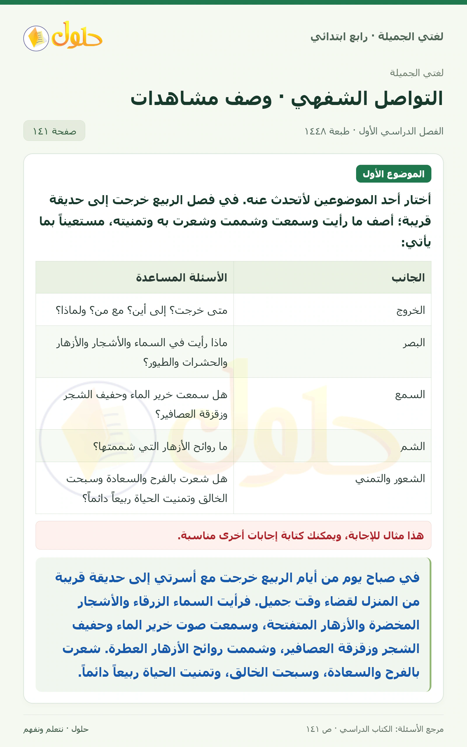 حل لغتي الصف الرابع الابتدائي صفحة 141