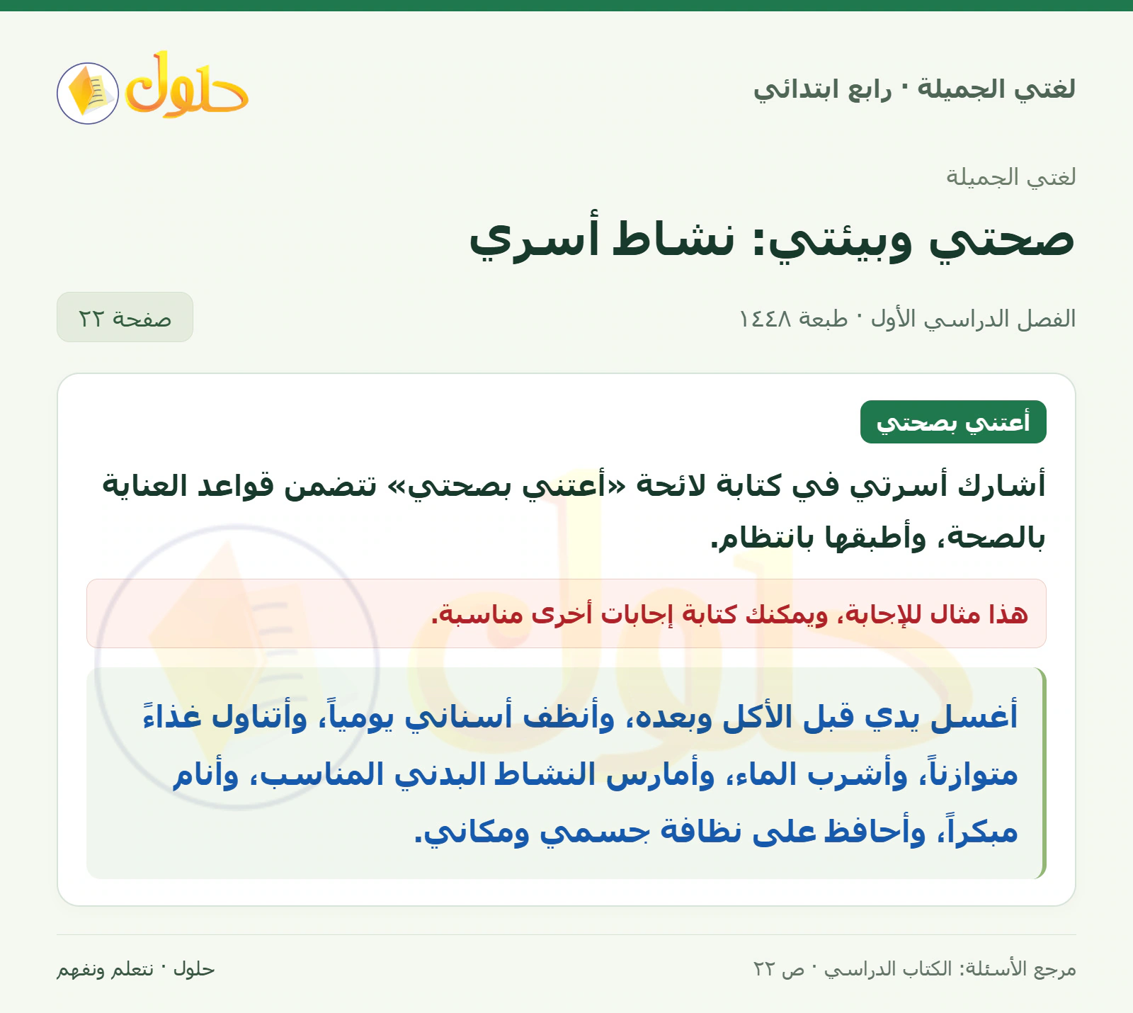 حل لغتي الصف الرابع الابتدائي صفحة 22