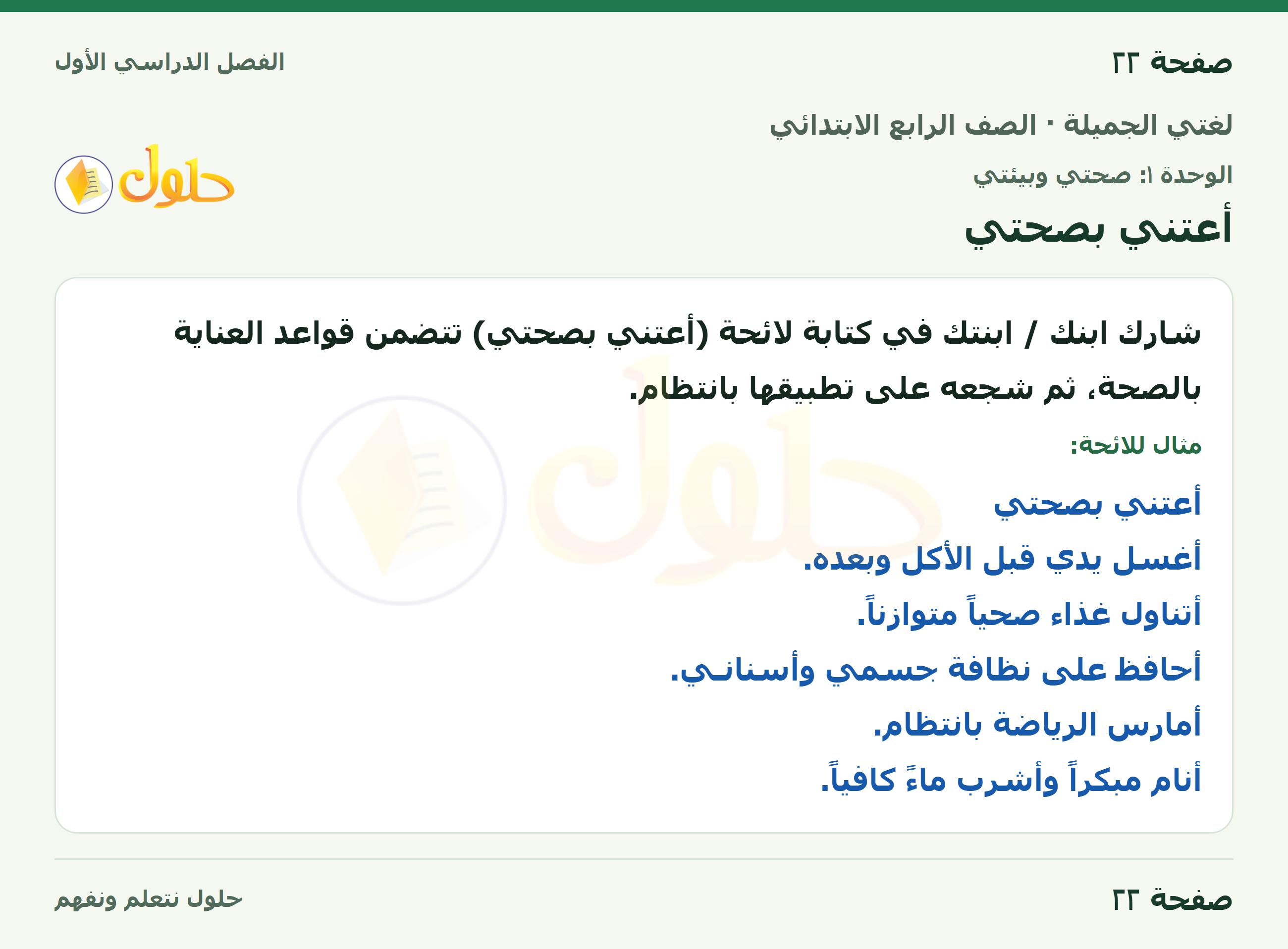 حل لغتي الجميلة للصف الرابع الابتدائي صفحة ٢٢