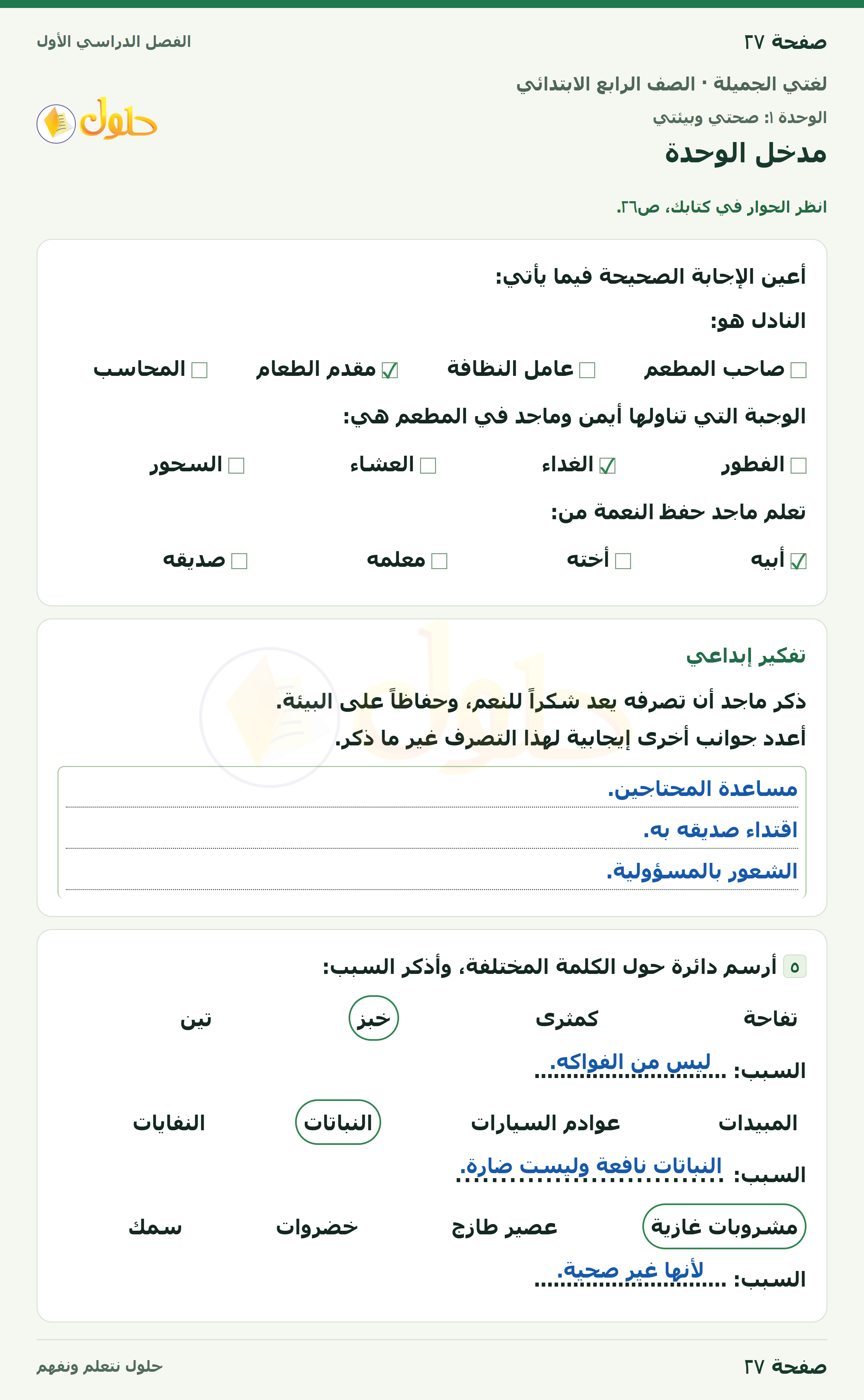 حل لغتي الجميلة للصف الرابع الابتدائي صفحة ٢٧