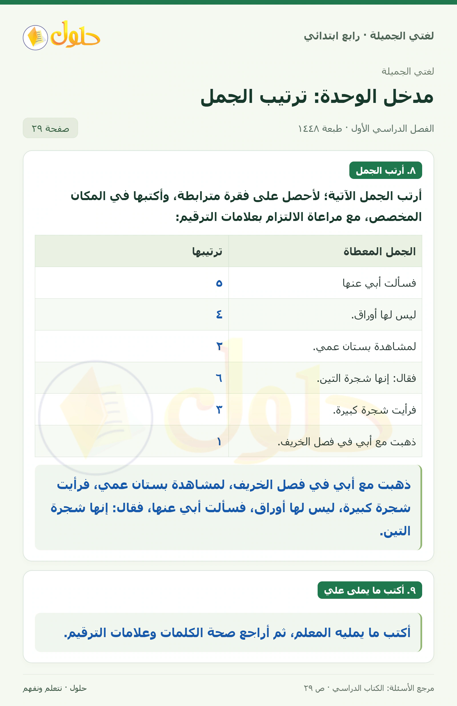 حل لغتي الصف الرابع الابتدائي صفحة 29