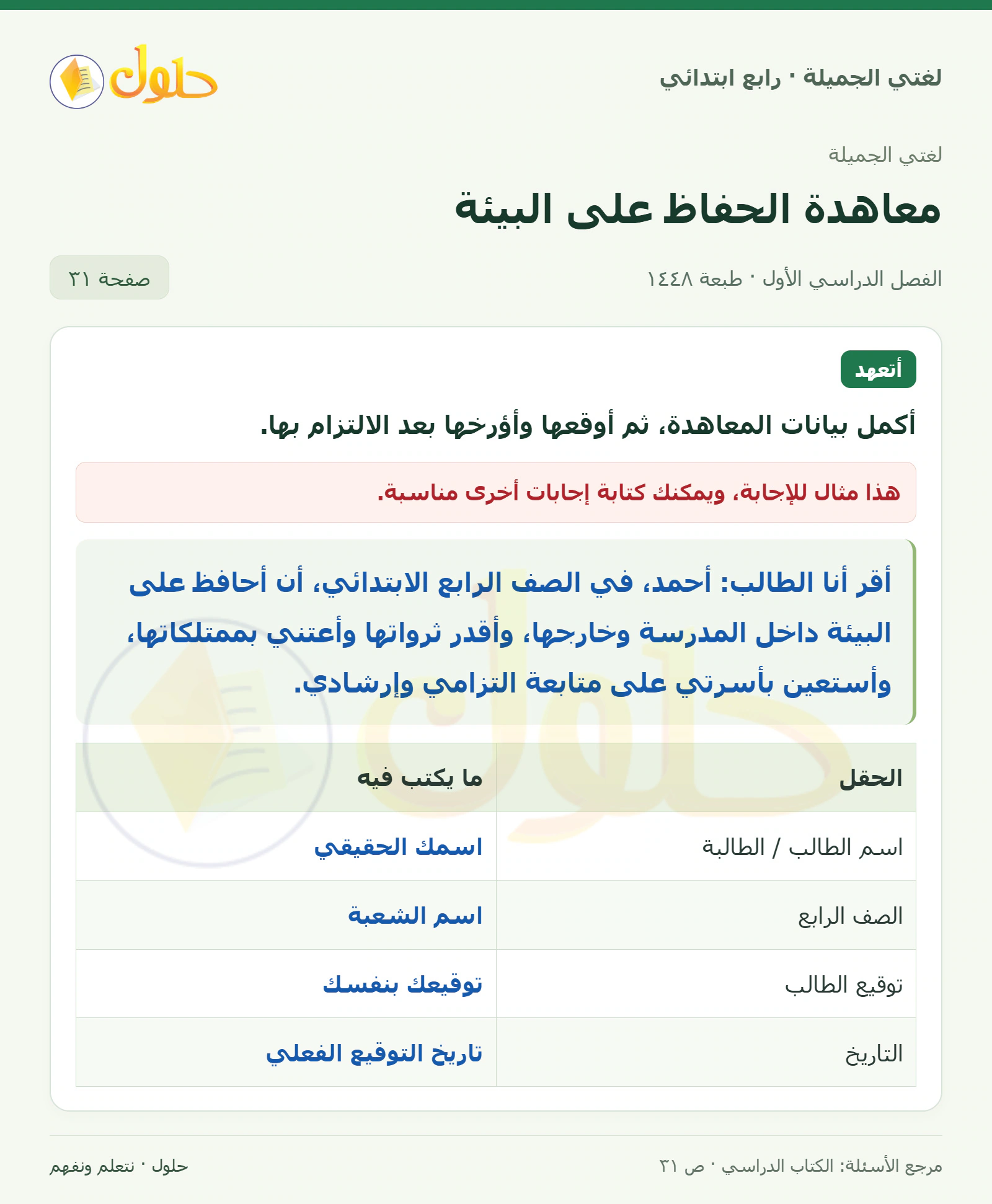 حل لغتي الصف الرابع الابتدائي صفحة 31