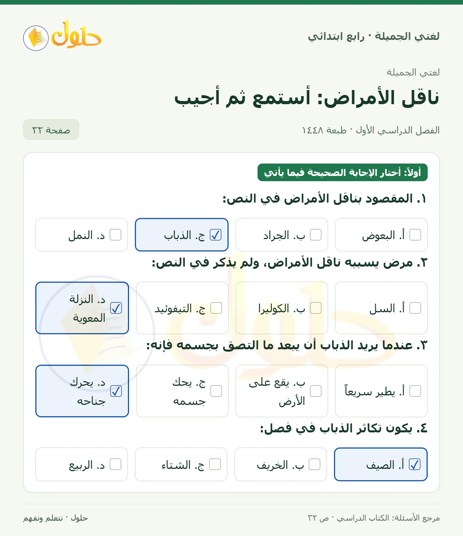 حل لغتي الصف الرابع الابتدائي صفحة 32