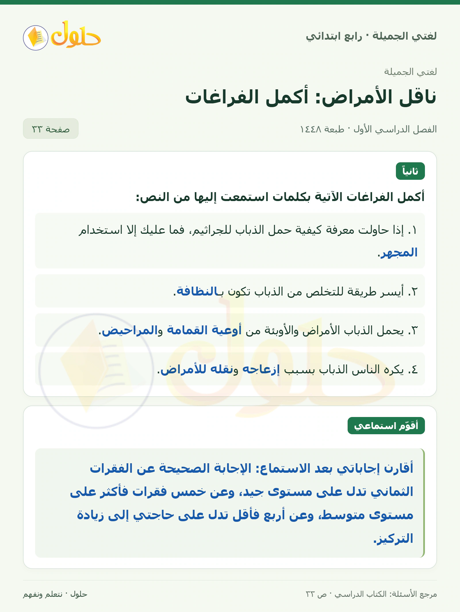 حل لغتي الصف الرابع الابتدائي صفحة 33