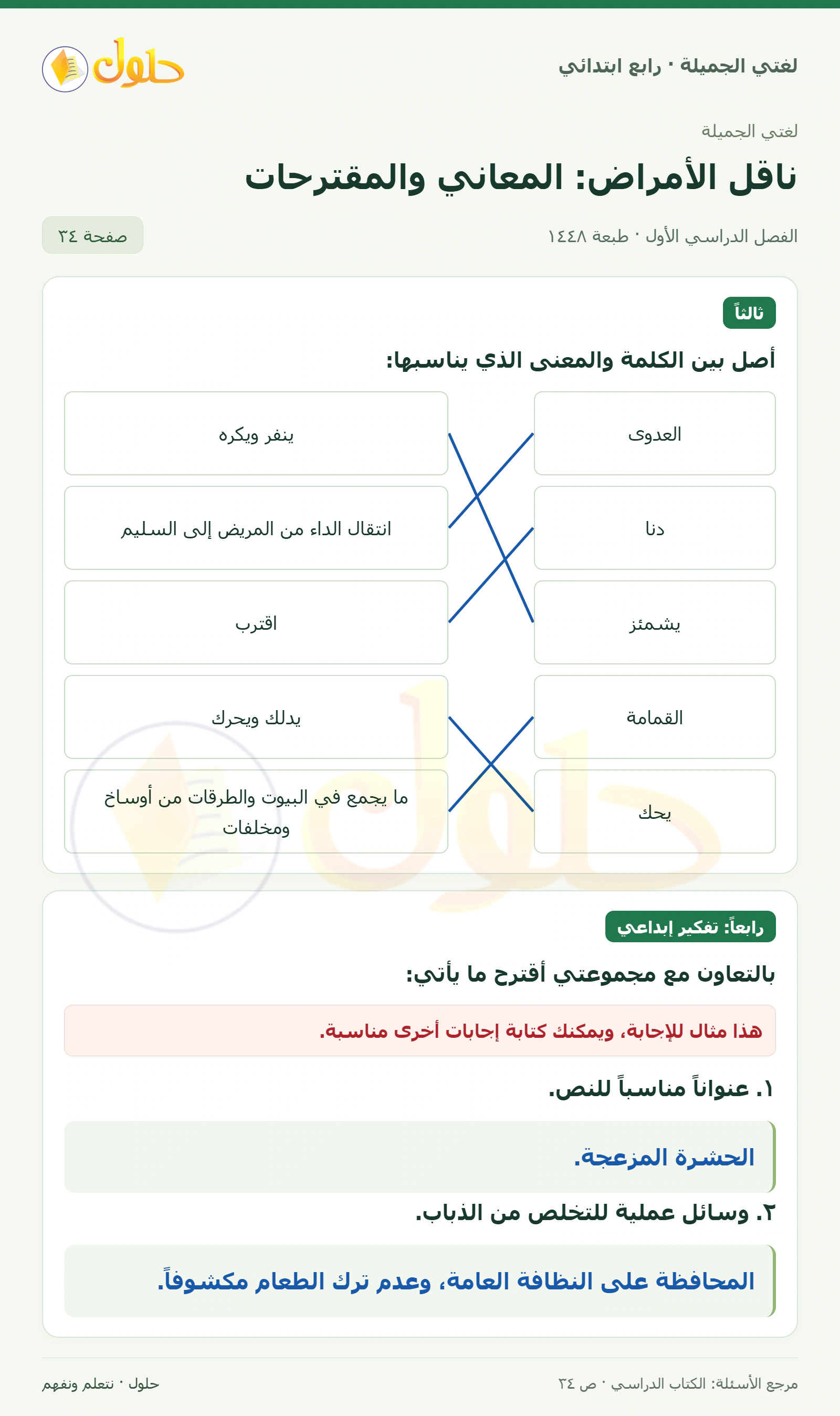 حل لغتي الصف الرابع الابتدائي صفحة 34
