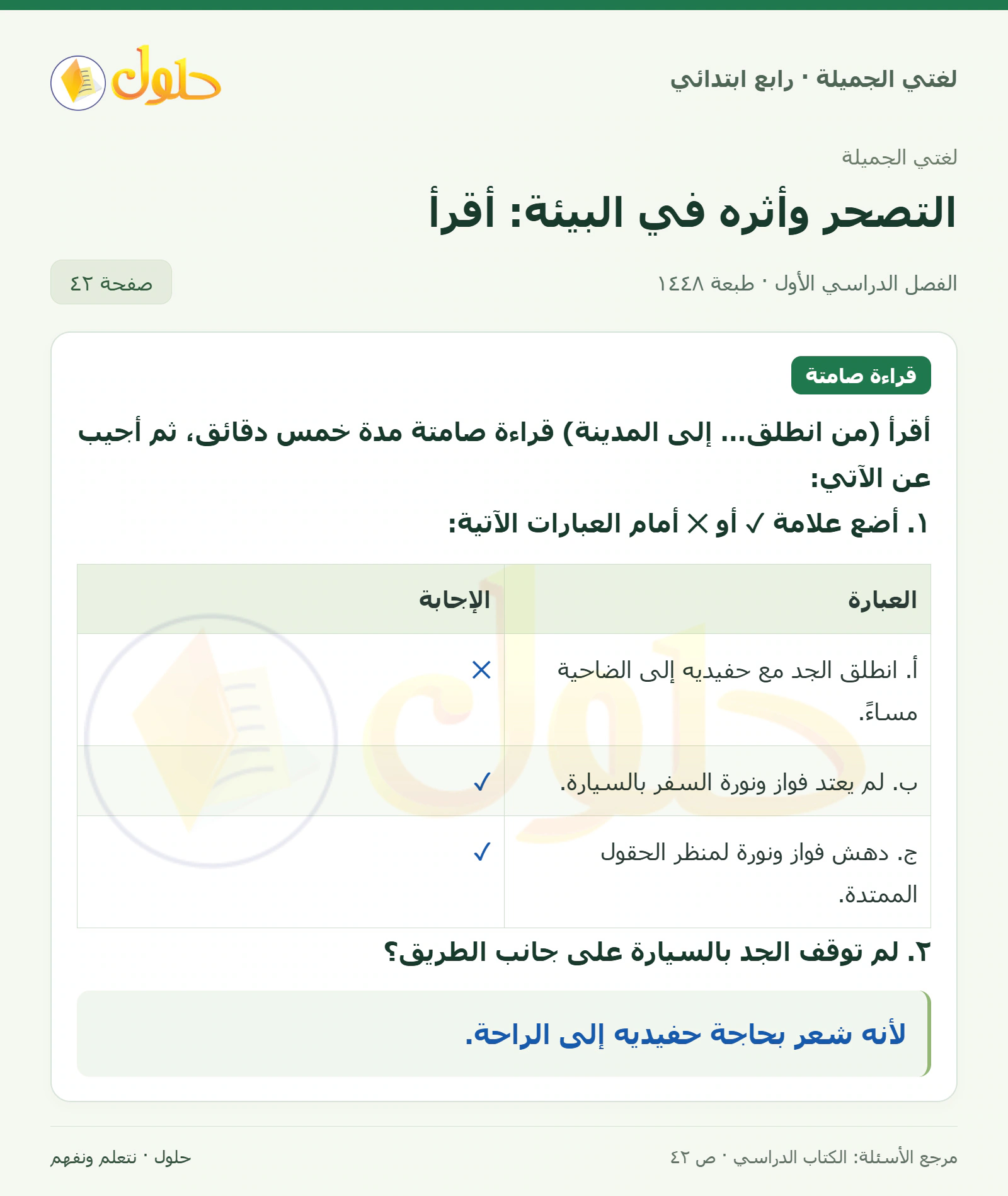 حل لغتي الصف الرابع الابتدائي صفحة 42