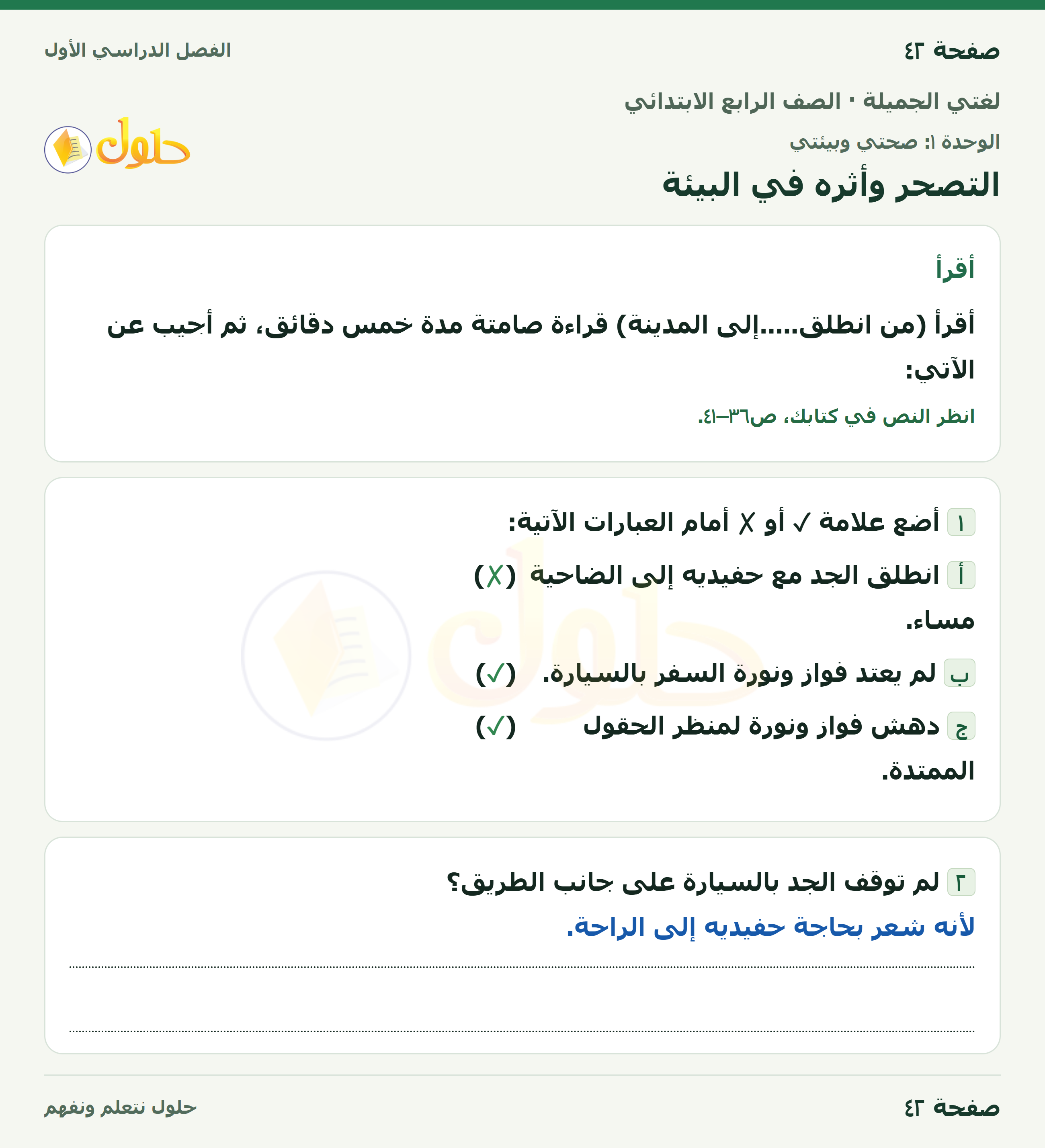 حل لغتي الجميلة للصف الرابع الابتدائي صفحة ٤٢