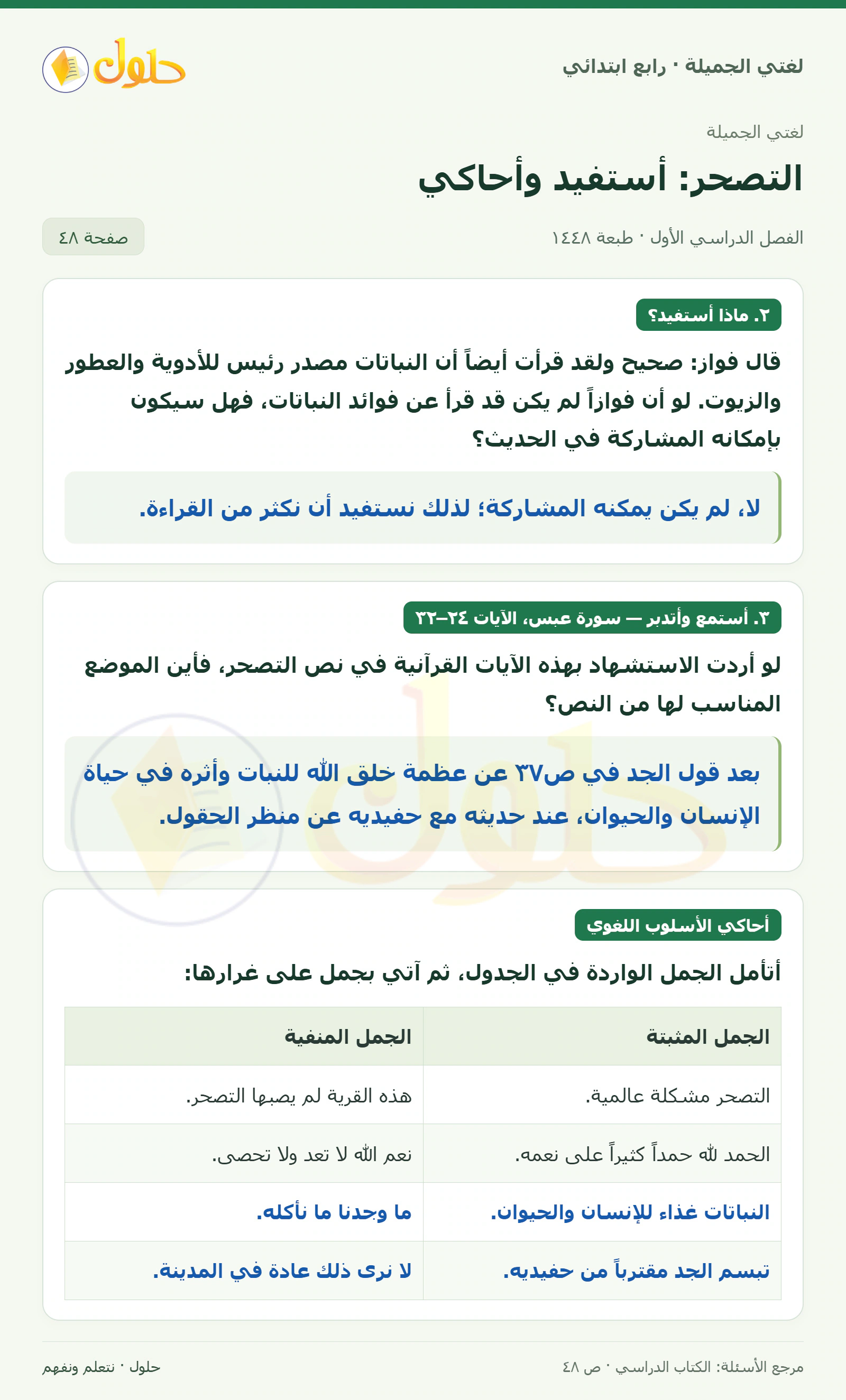 حل لغتي الصف الرابع الابتدائي صفحة 48