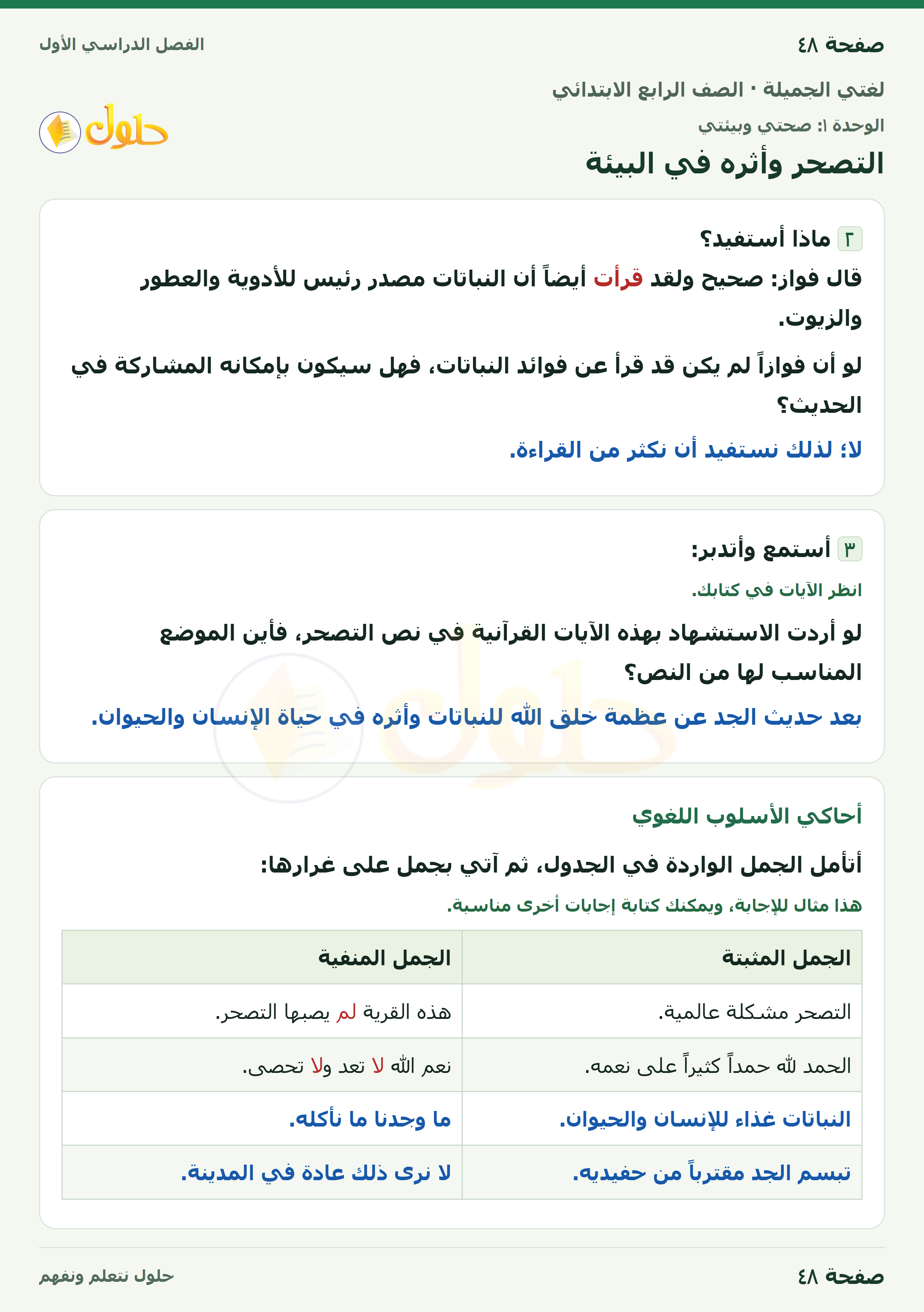 حل لغتي الجميلة للصف الرابع الابتدائي صفحة ٤٨