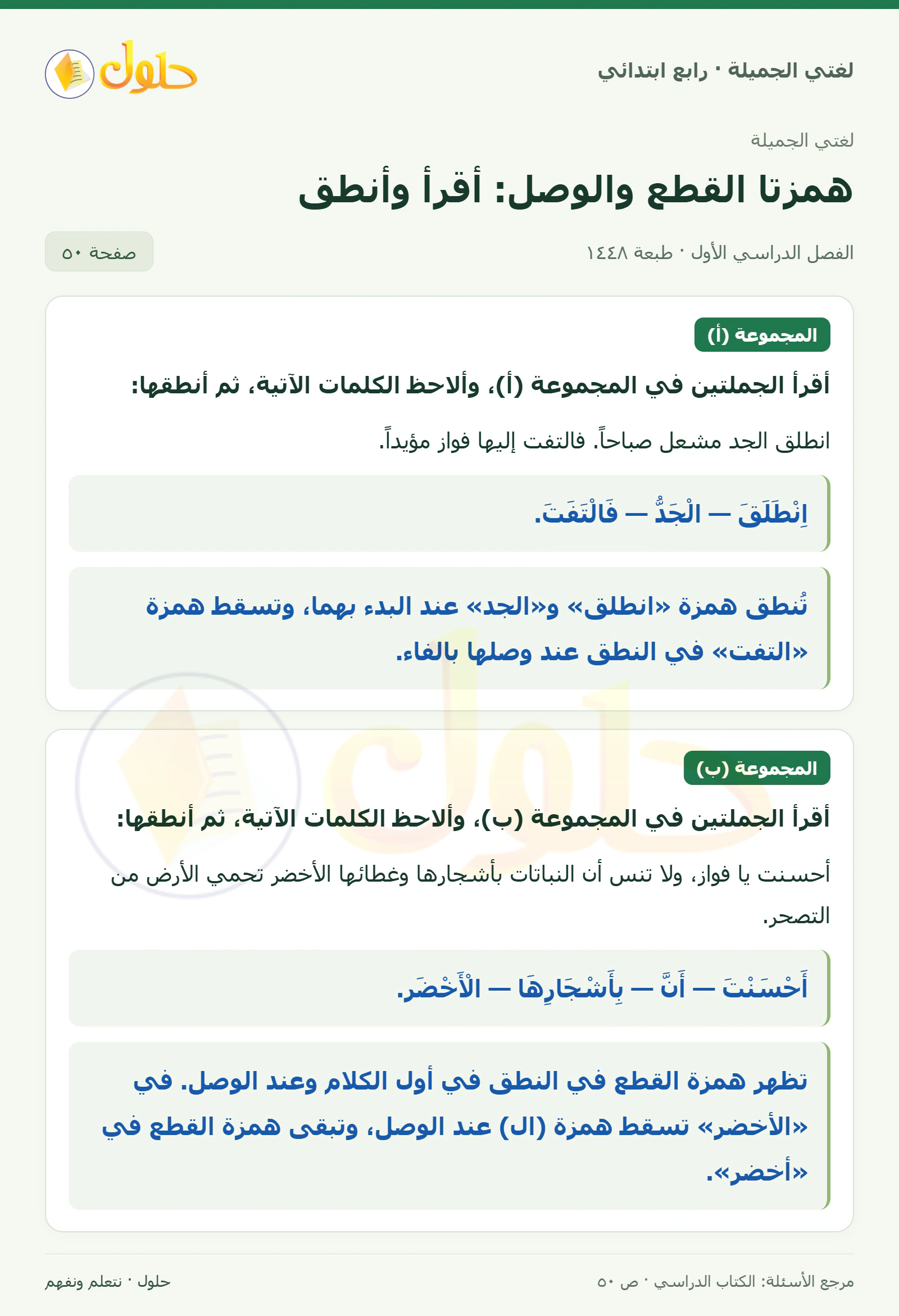 حل لغتي الصف الرابع الابتدائي صفحة 50