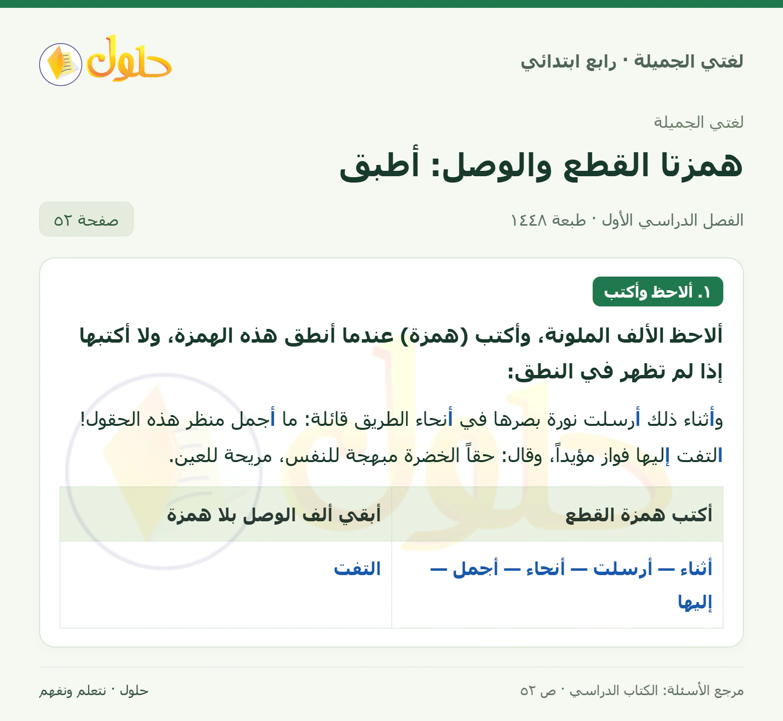 حل لغتي الصف الرابع الابتدائي صفحة 52