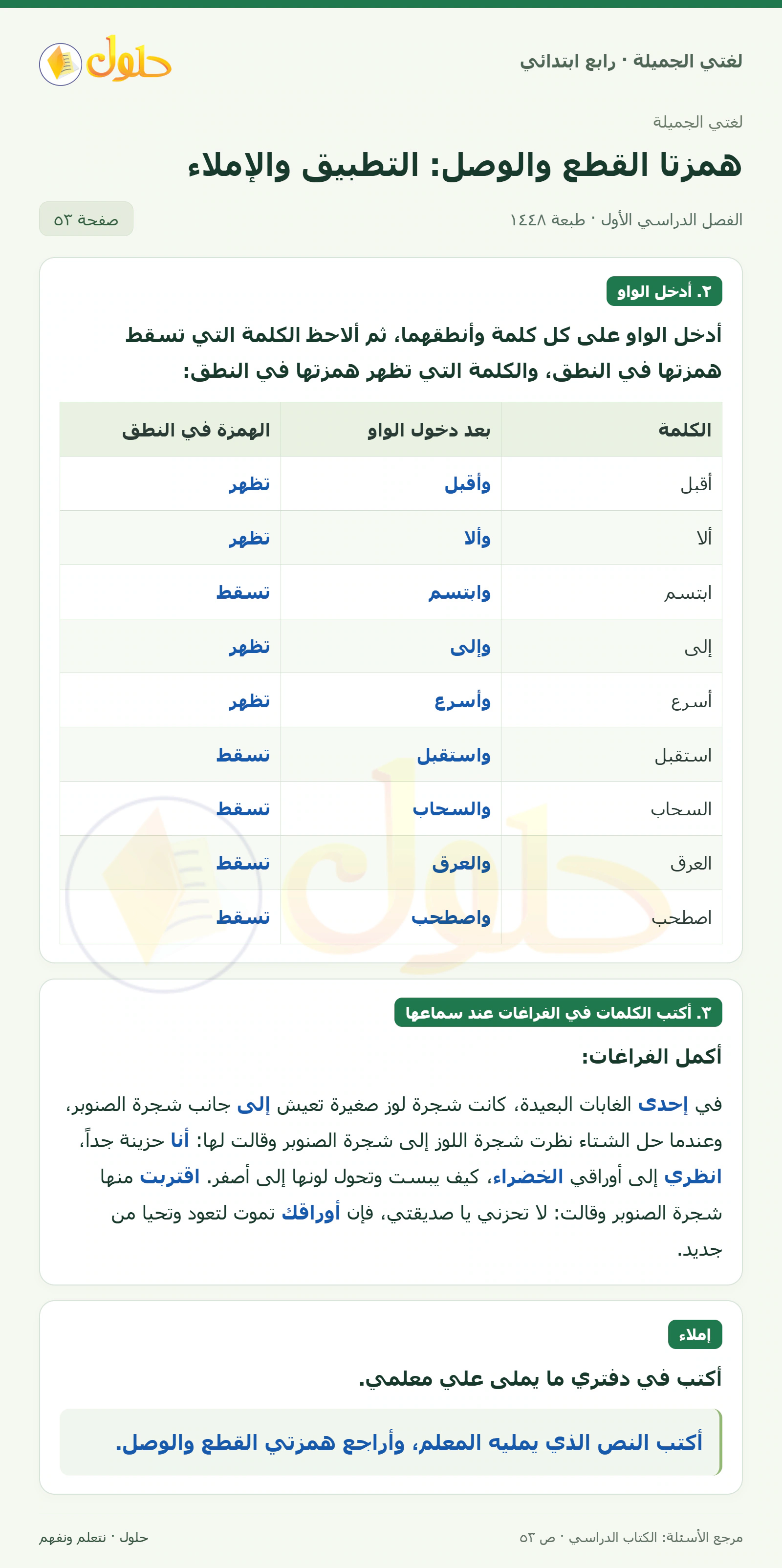 حل لغتي الصف الرابع الابتدائي صفحة 53