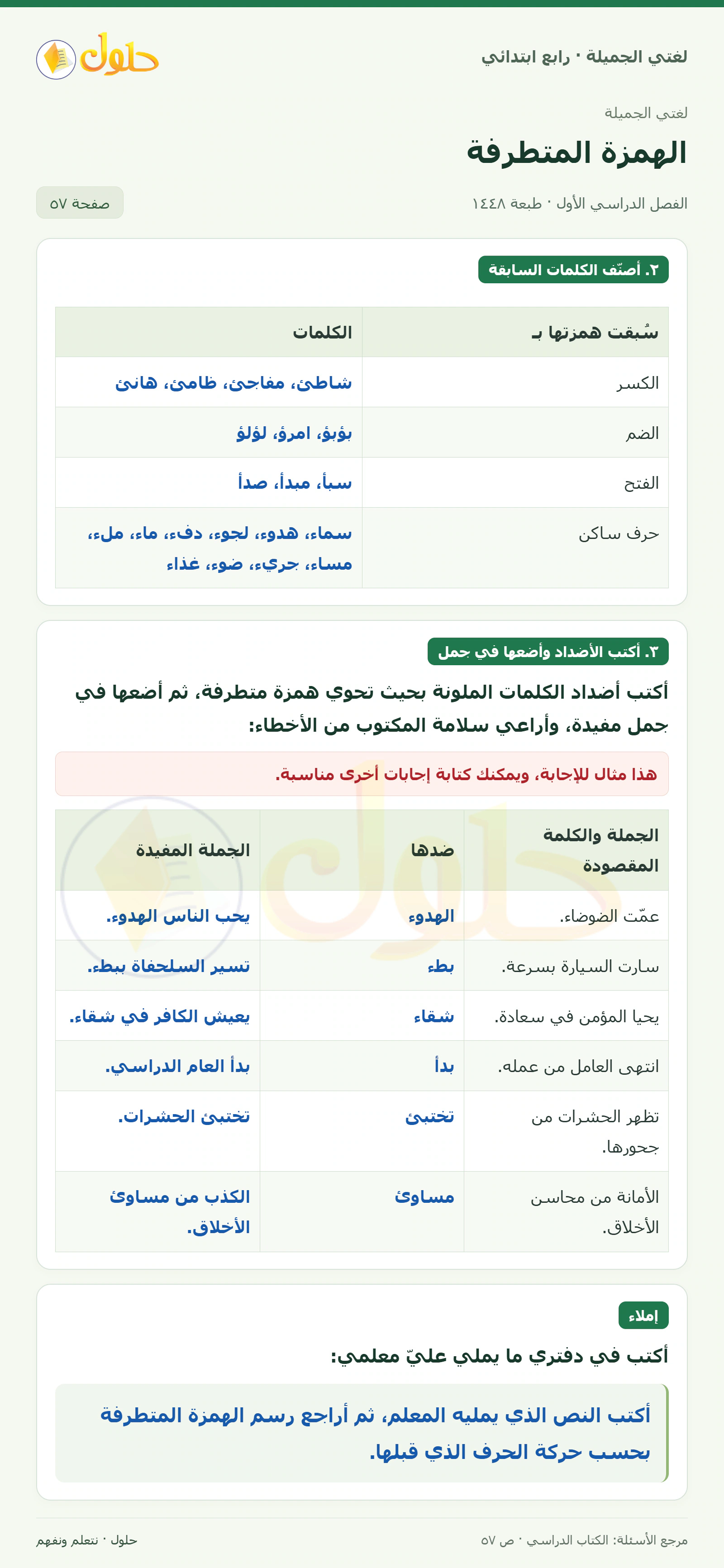 حل لغتي الصف الرابع الابتدائي صفحة 57