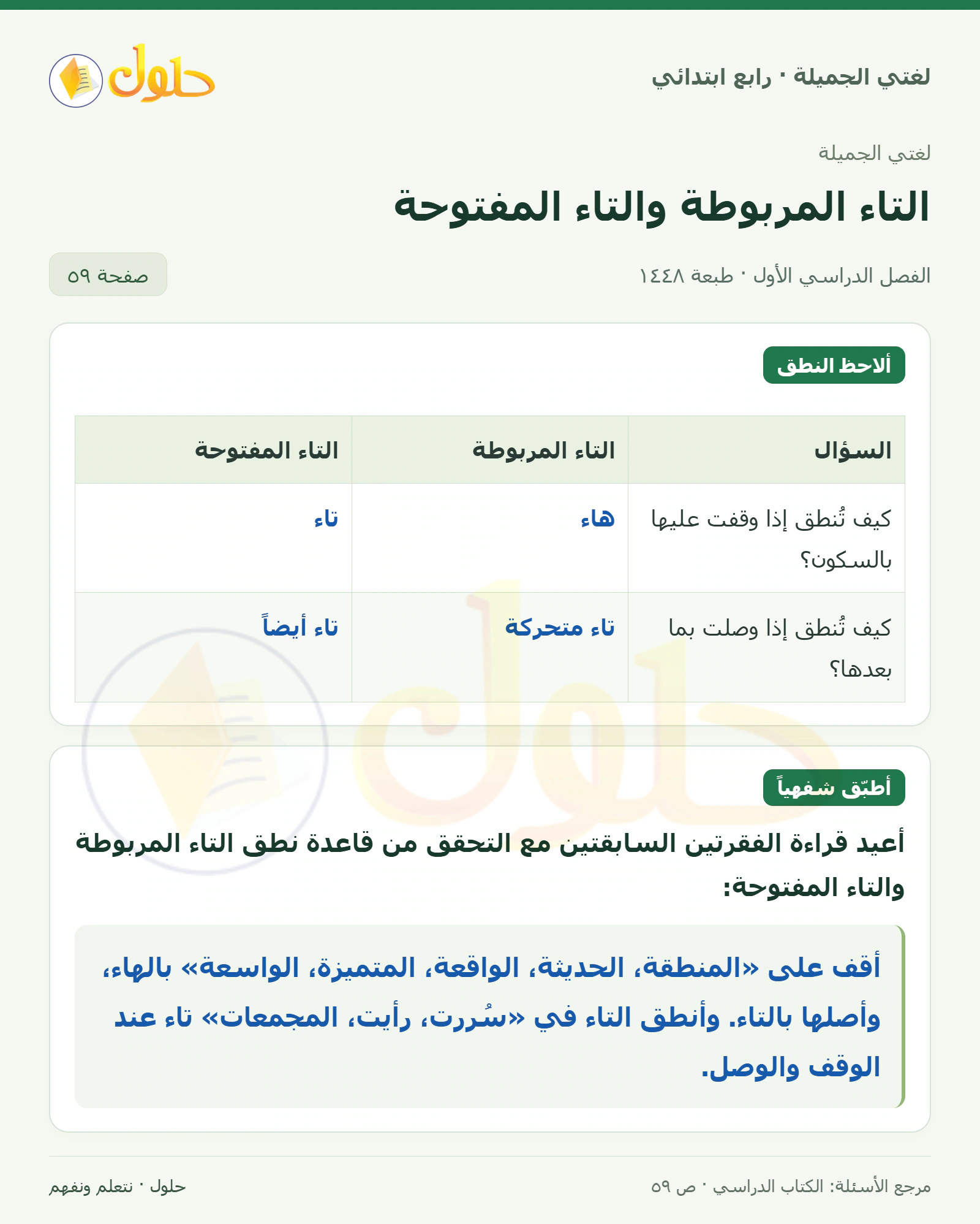 حل لغتي الصف الرابع الابتدائي صفحة 59