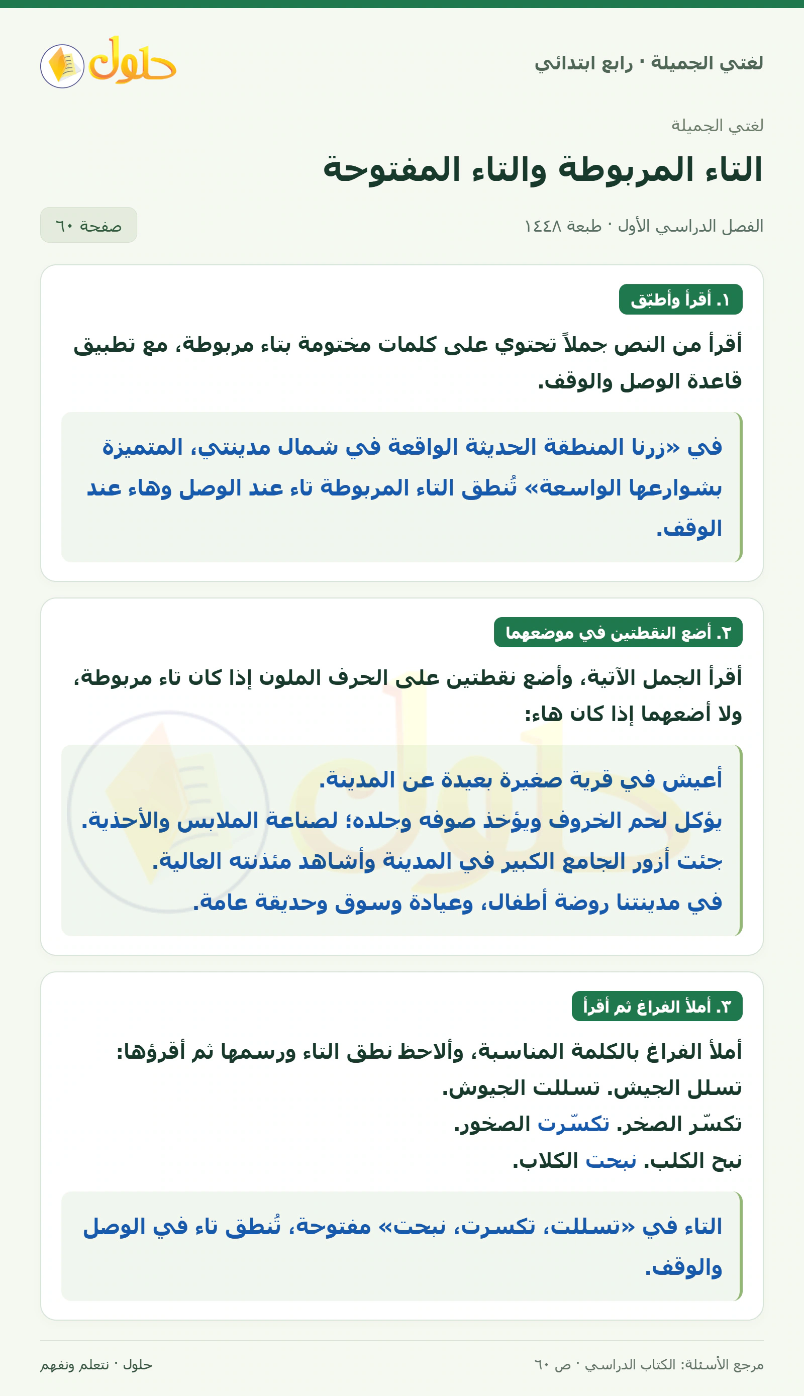 حل لغتي الصف الرابع الابتدائي صفحة 60
