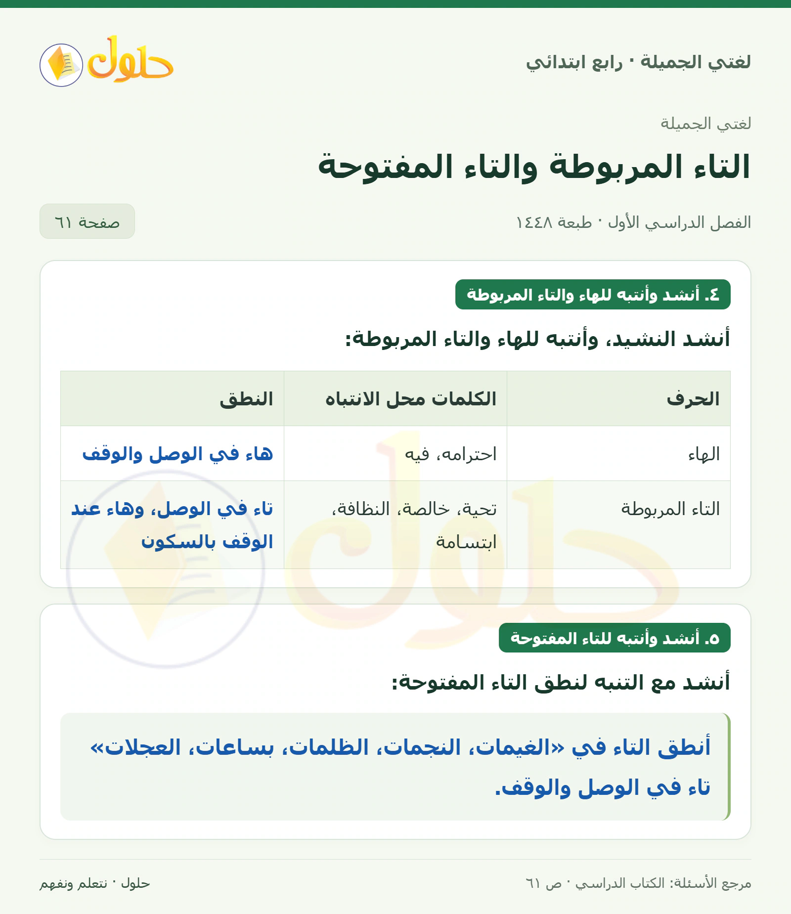 حل لغتي الصف الرابع الابتدائي صفحة 61