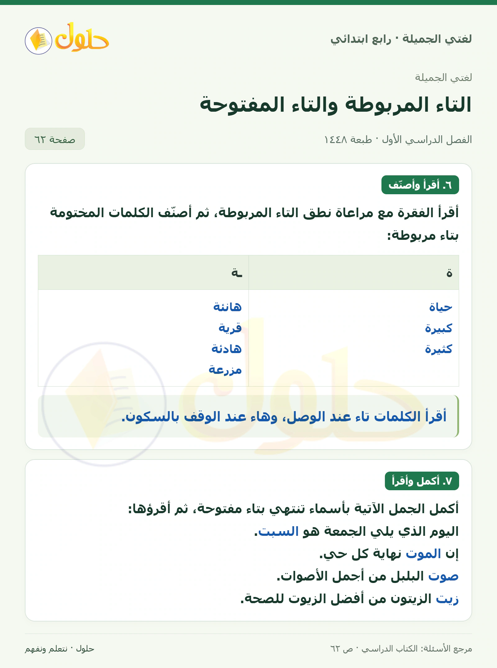 حل لغتي الصف الرابع الابتدائي صفحة 62