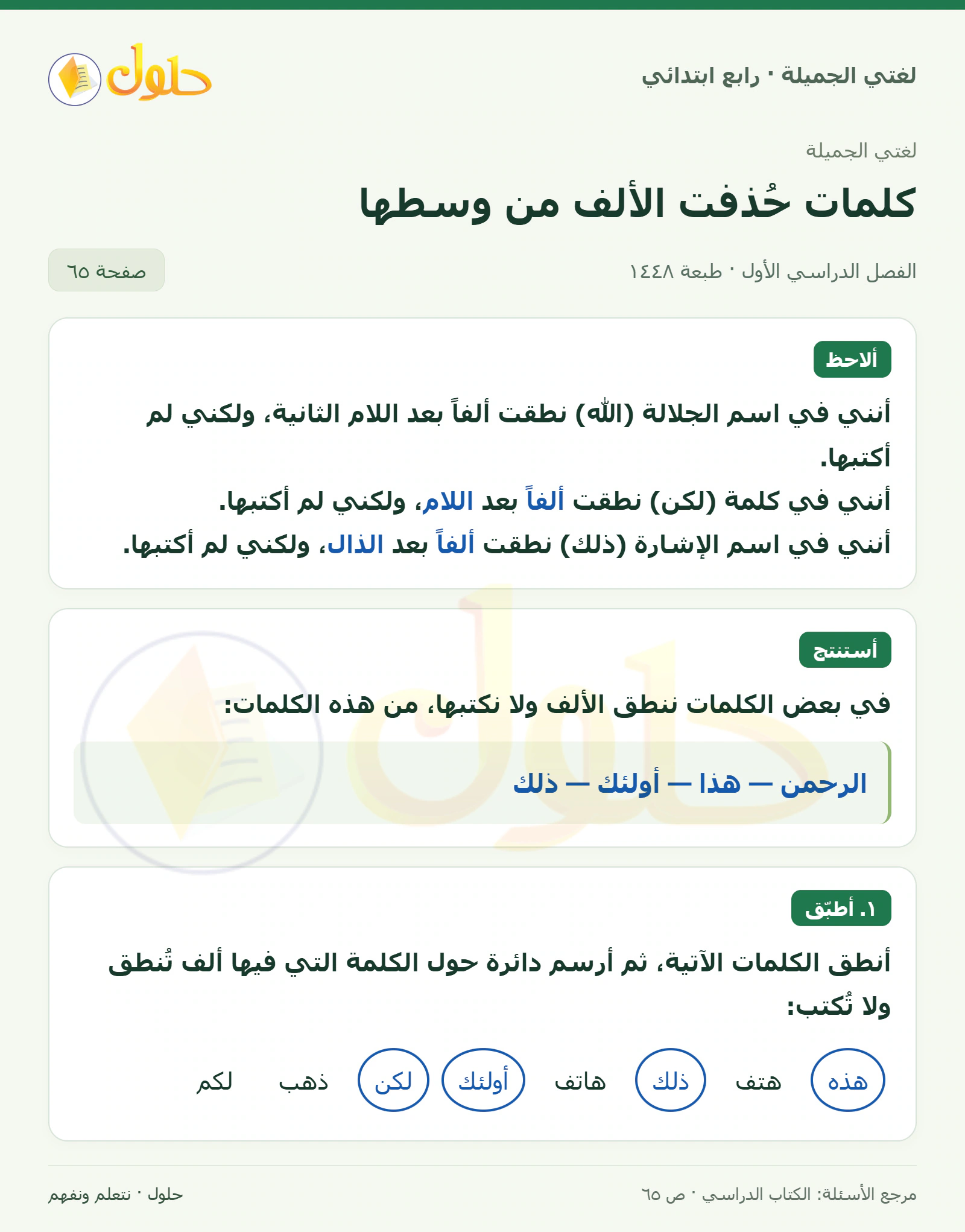 حل لغتي الصف الرابع الابتدائي صفحة 65