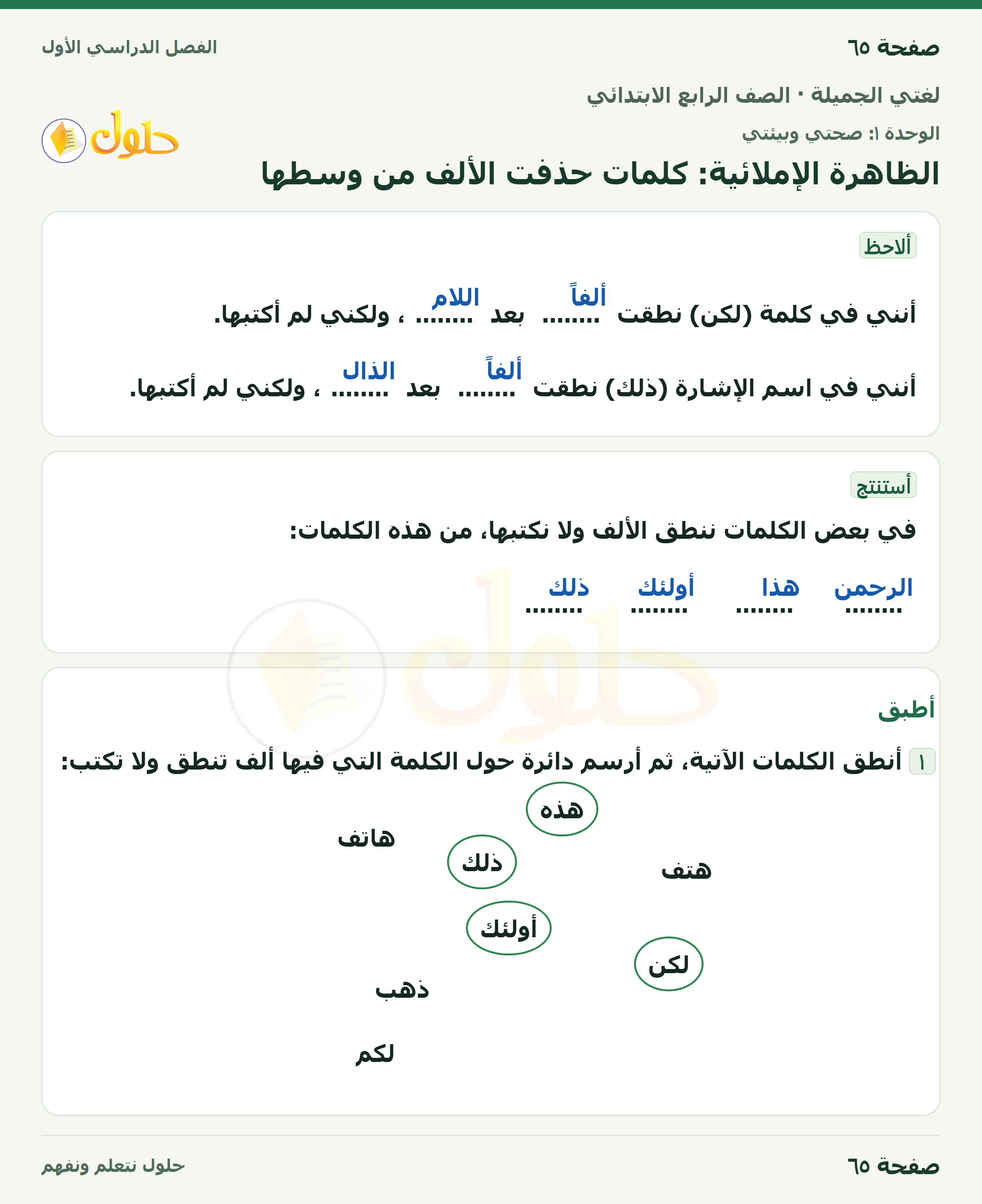 حل لغتي الجميلة للصف الرابع الابتدائي صفحة ٦٥
