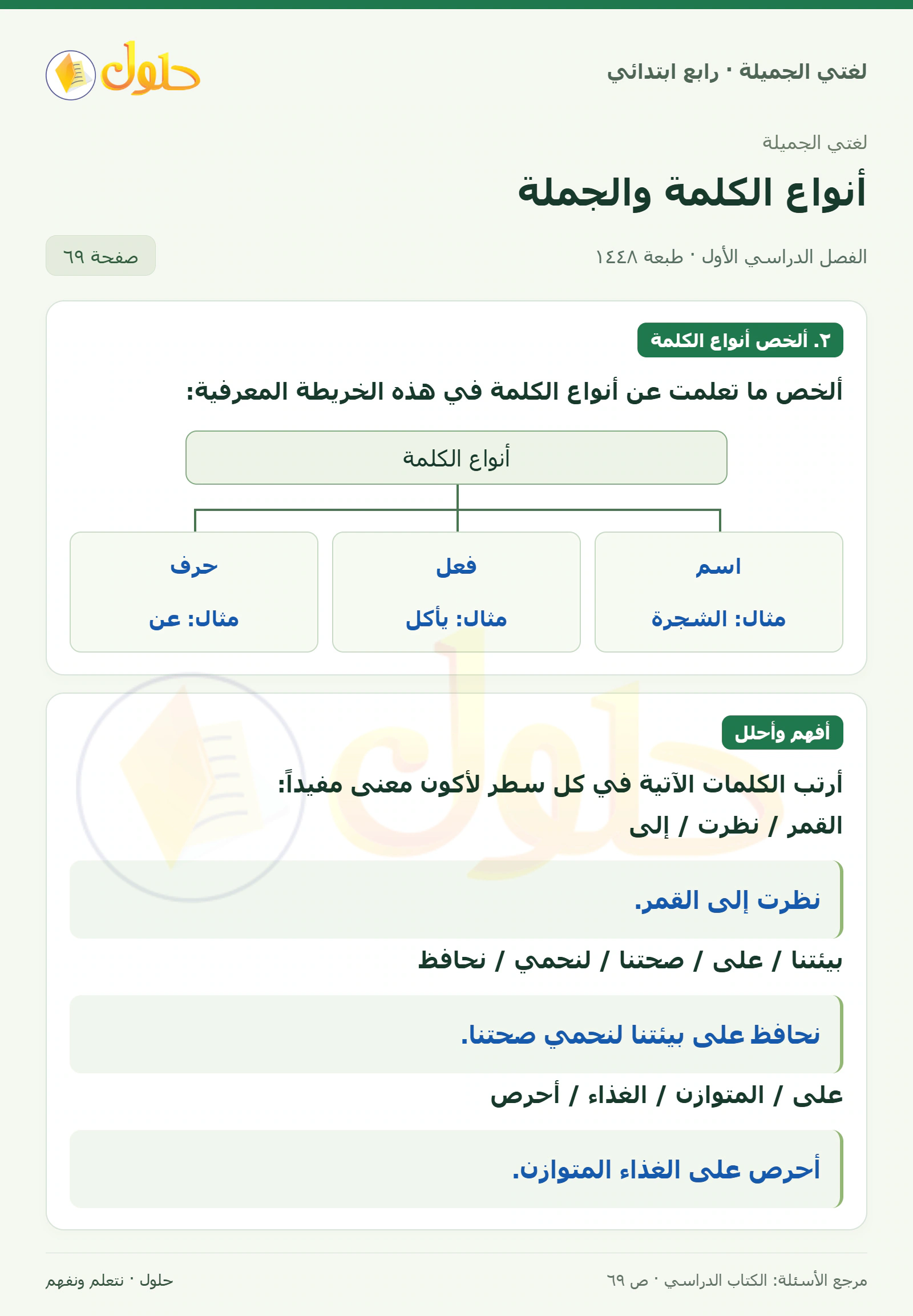 حل لغتي الصف الرابع الابتدائي صفحة 69