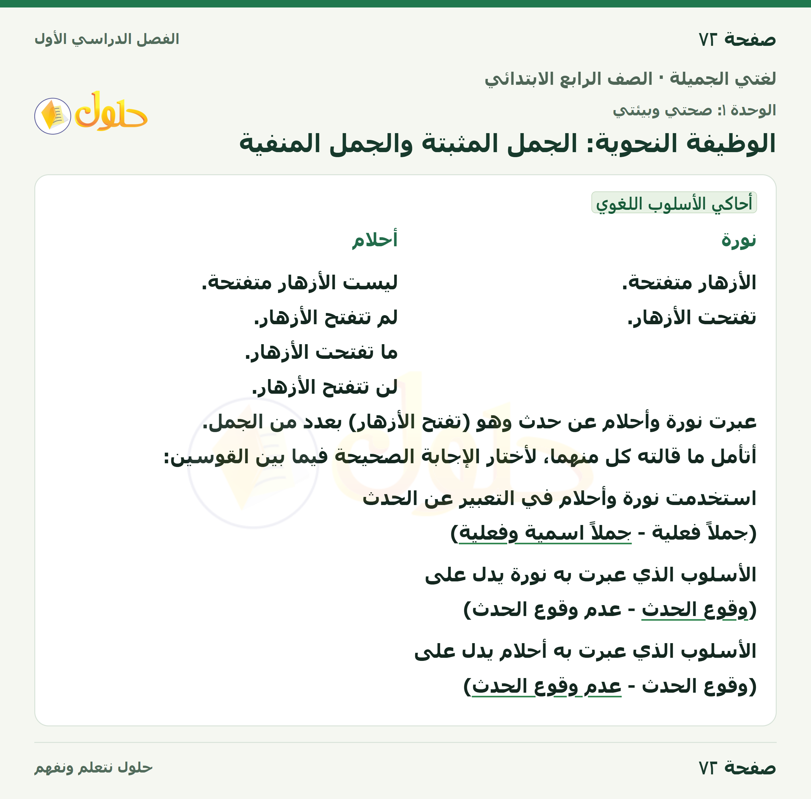 حل لغتي الجميلة للصف الرابع الابتدائي صفحة ٧٢