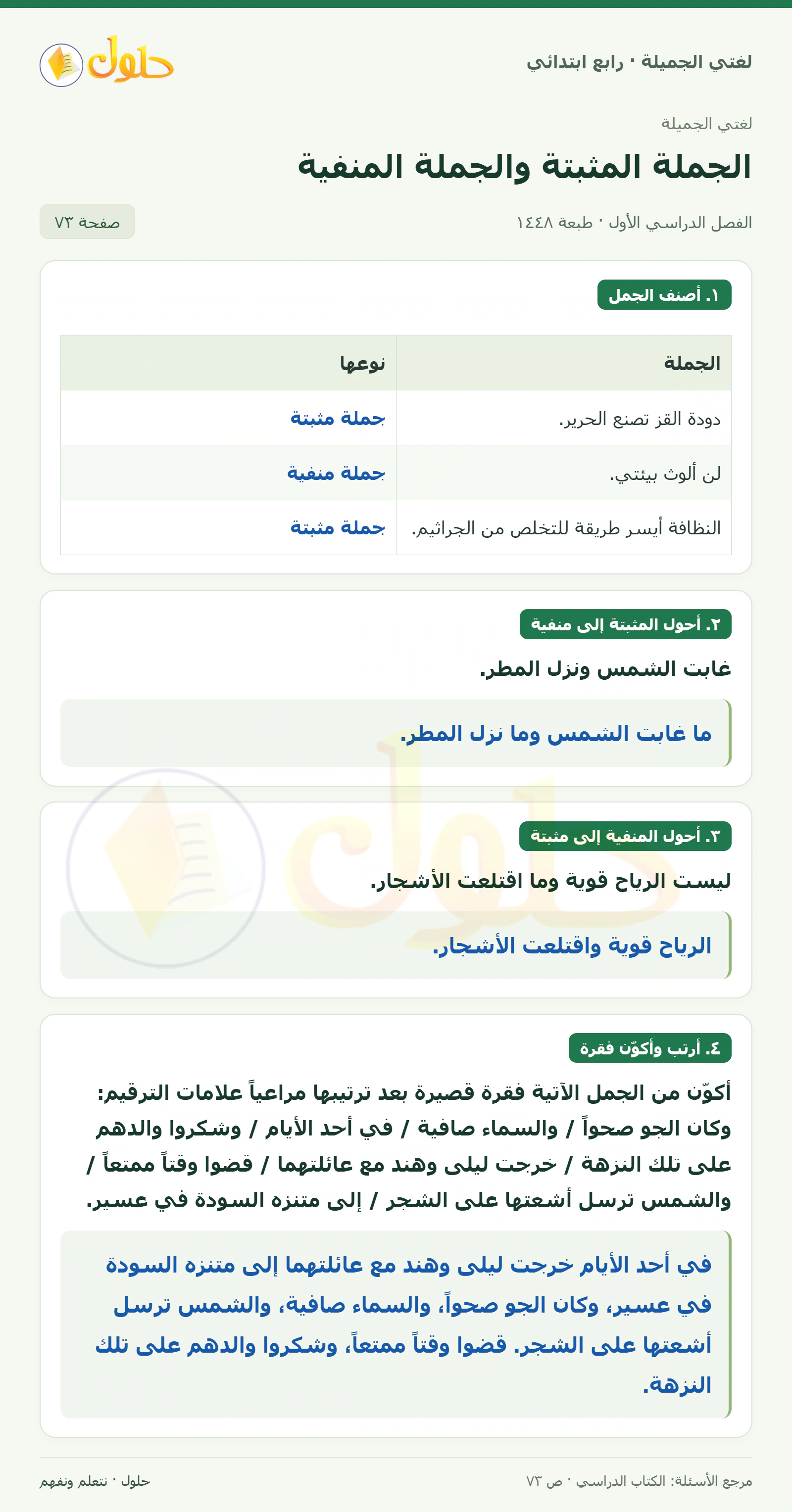 حل لغتي الصف الرابع الابتدائي صفحة 73