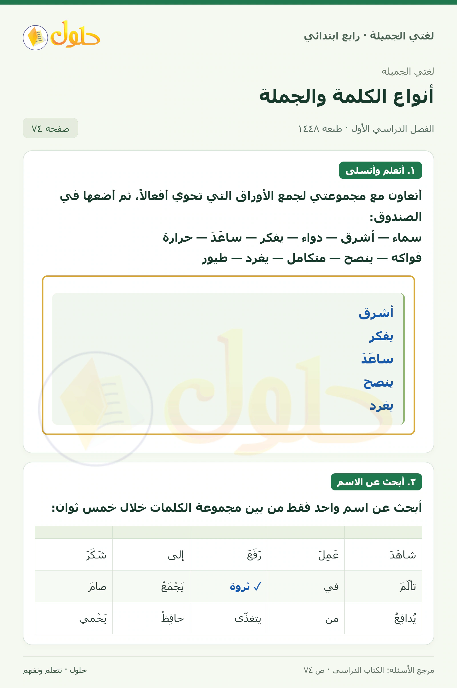 حل لغتي الصف الرابع الابتدائي صفحة 74