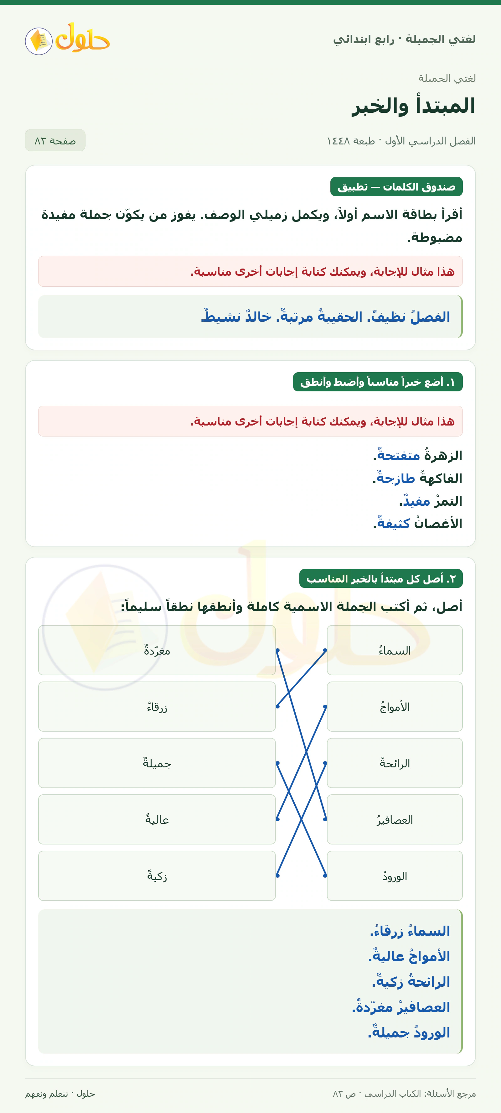 حل لغتي الصف الرابع الابتدائي صفحة 83