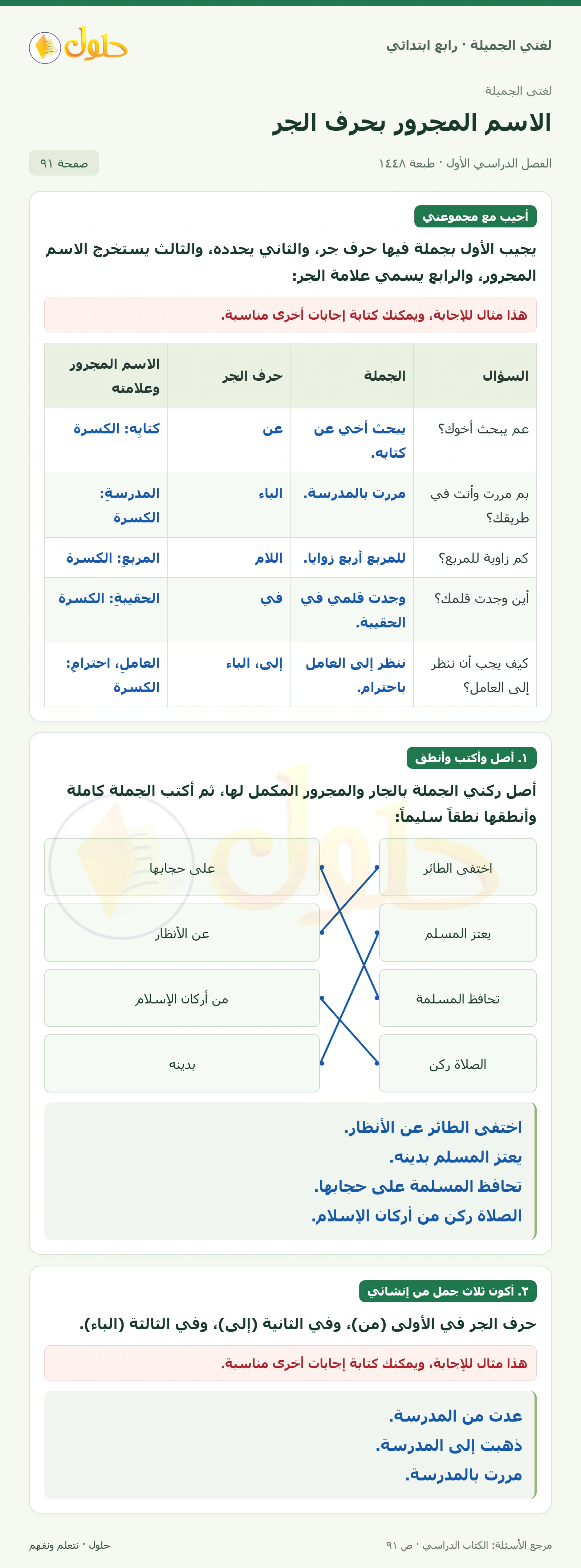حل لغتي الصف الرابع الابتدائي صفحة 91