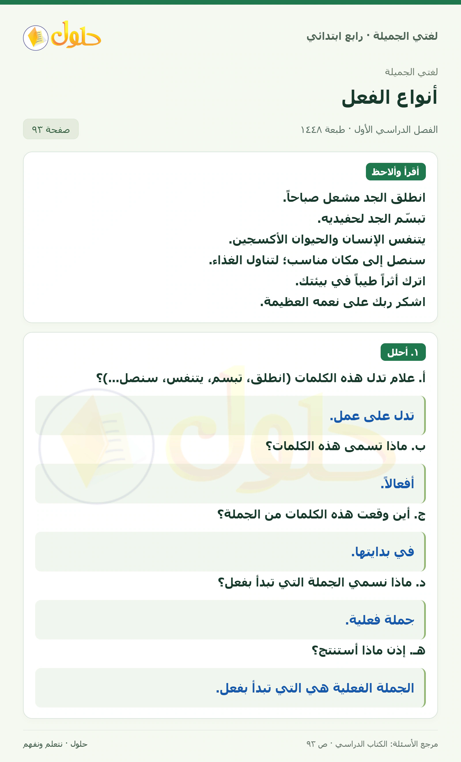 حل لغتي الصف الرابع الابتدائي صفحة 93